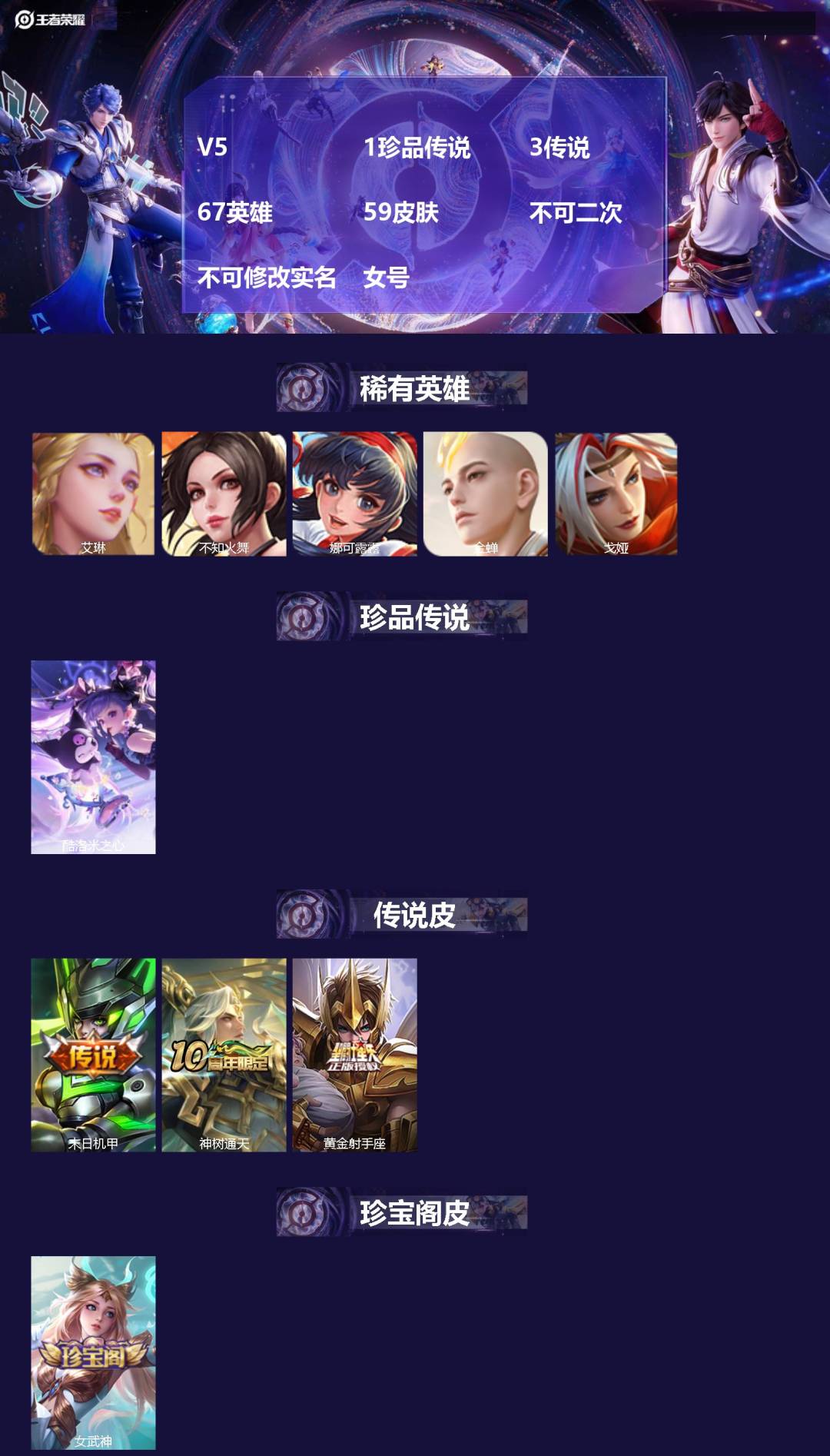 WZMMN4659933王者荣耀账号详情图3 WZMMN4659933王者荣耀账号详情图3