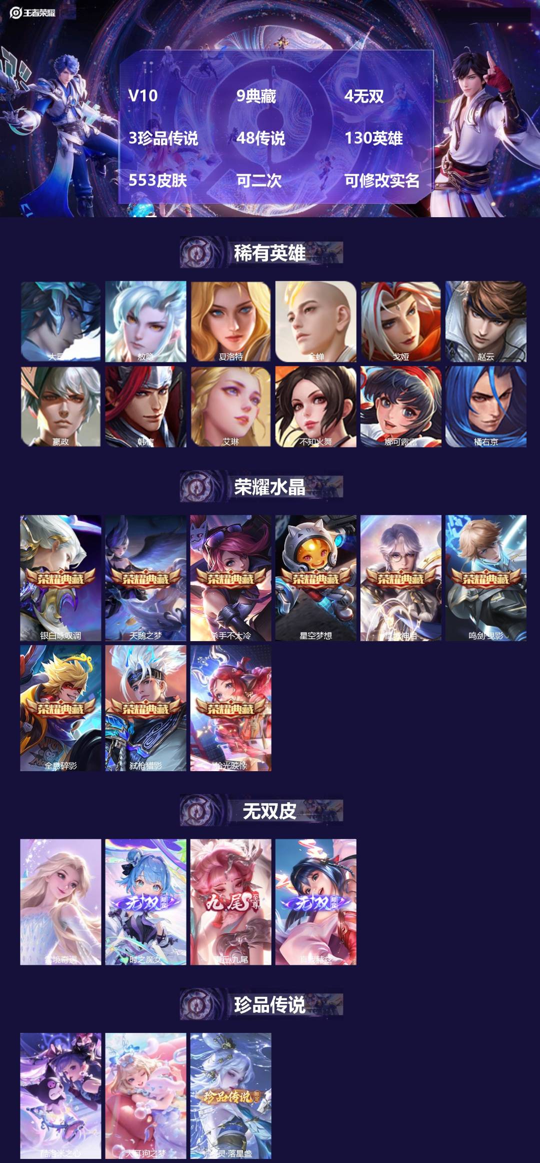 王者荣耀账号苹果QQ[26157503]V10 9典藏 4无双 3珍品传说 48传说 130英雄 553皮肤 可二次 可