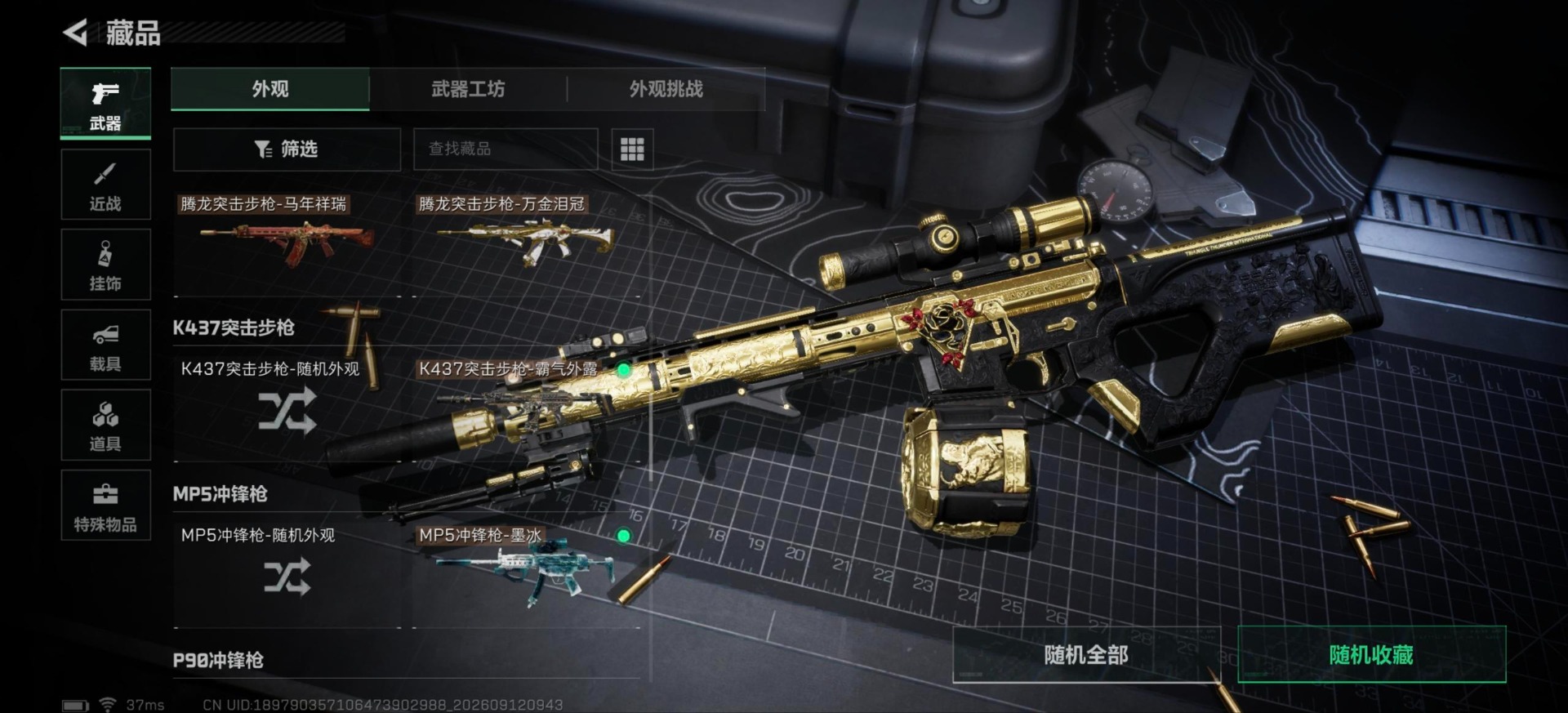 SJZMMN4312811三角洲行动账号详情图11 SJZMMN4312811三角洲行动账号详情图11