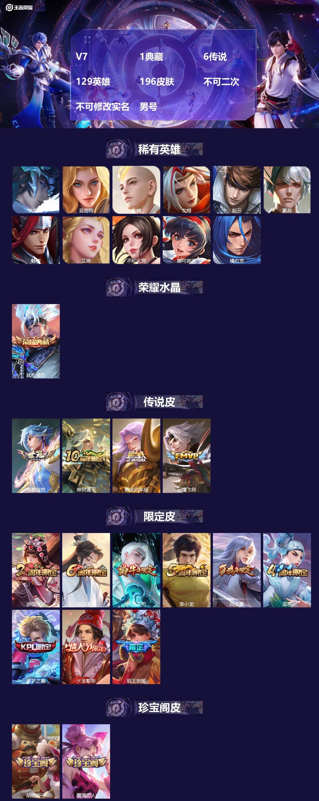 WZMMN4661026王者荣耀账号详情图3 WZMMN4661026王者荣耀账号详情图3