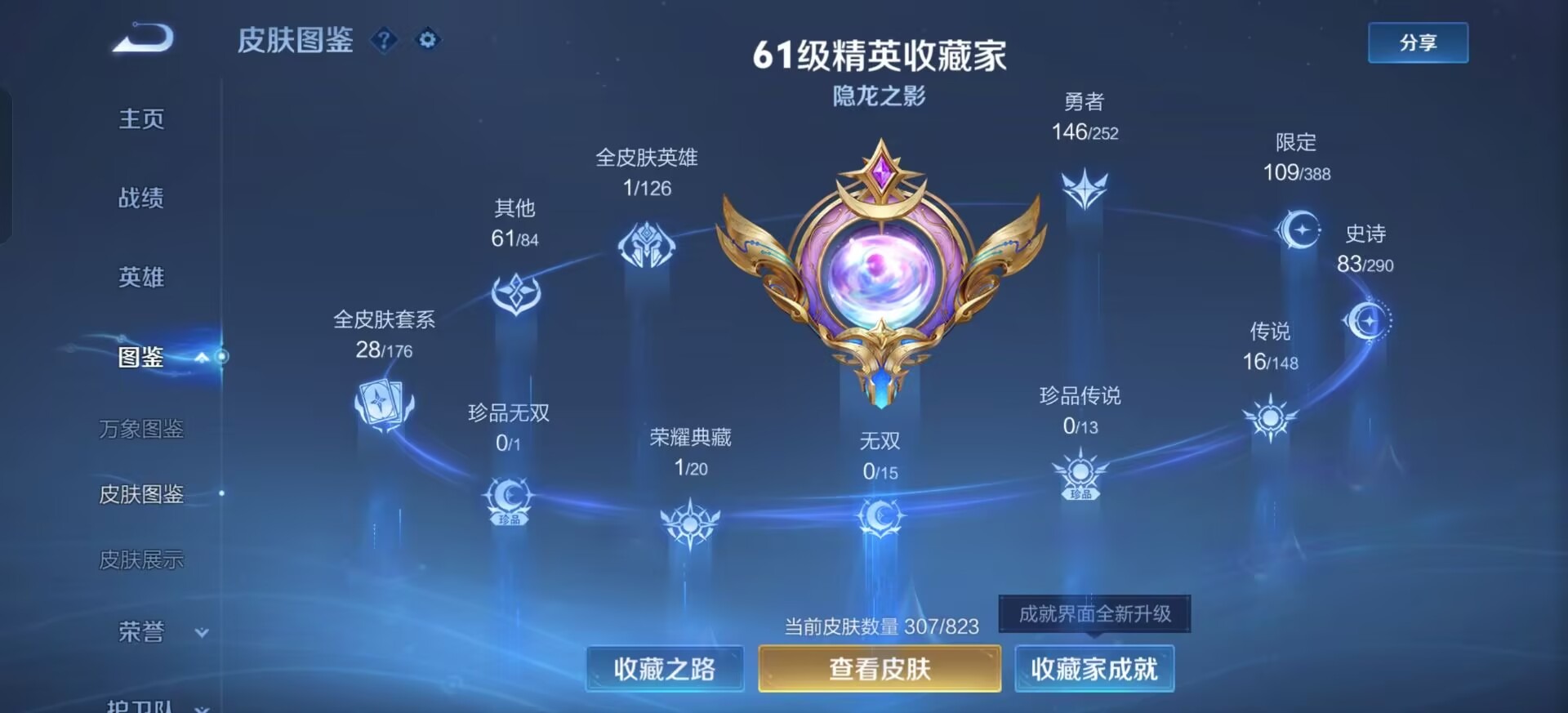 WZQM4785977王者荣耀账号详情图14 WZQM4785977王者荣耀账号详情图14