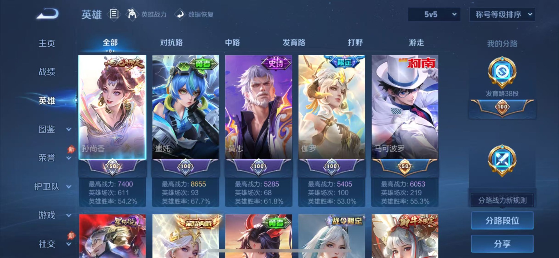 WZMMN4672426王者荣耀账号详情图7 WZMMN4672426王者荣耀账号详情图7