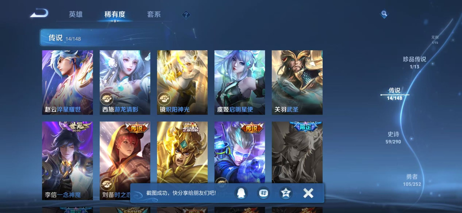 WZQM4789658王者荣耀账号详情图10 WZQM4789658王者荣耀账号详情图10