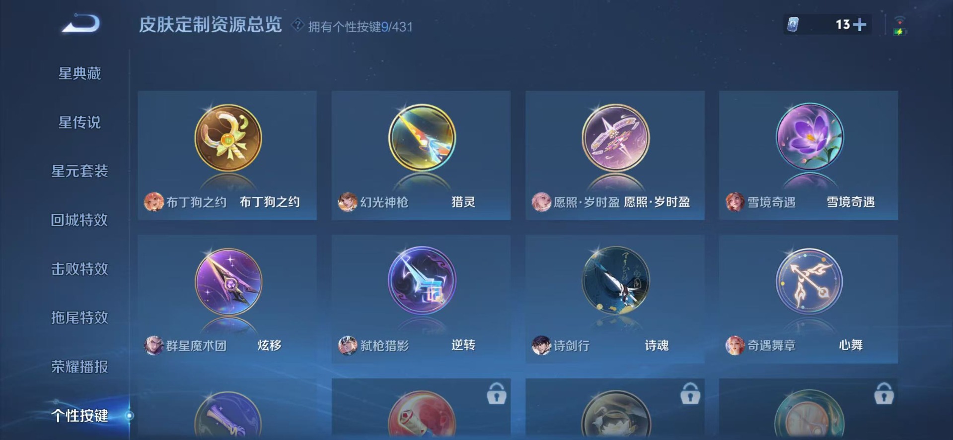 WZQM4789658王者荣耀账号详情图12 WZQM4789658王者荣耀账号详情图12