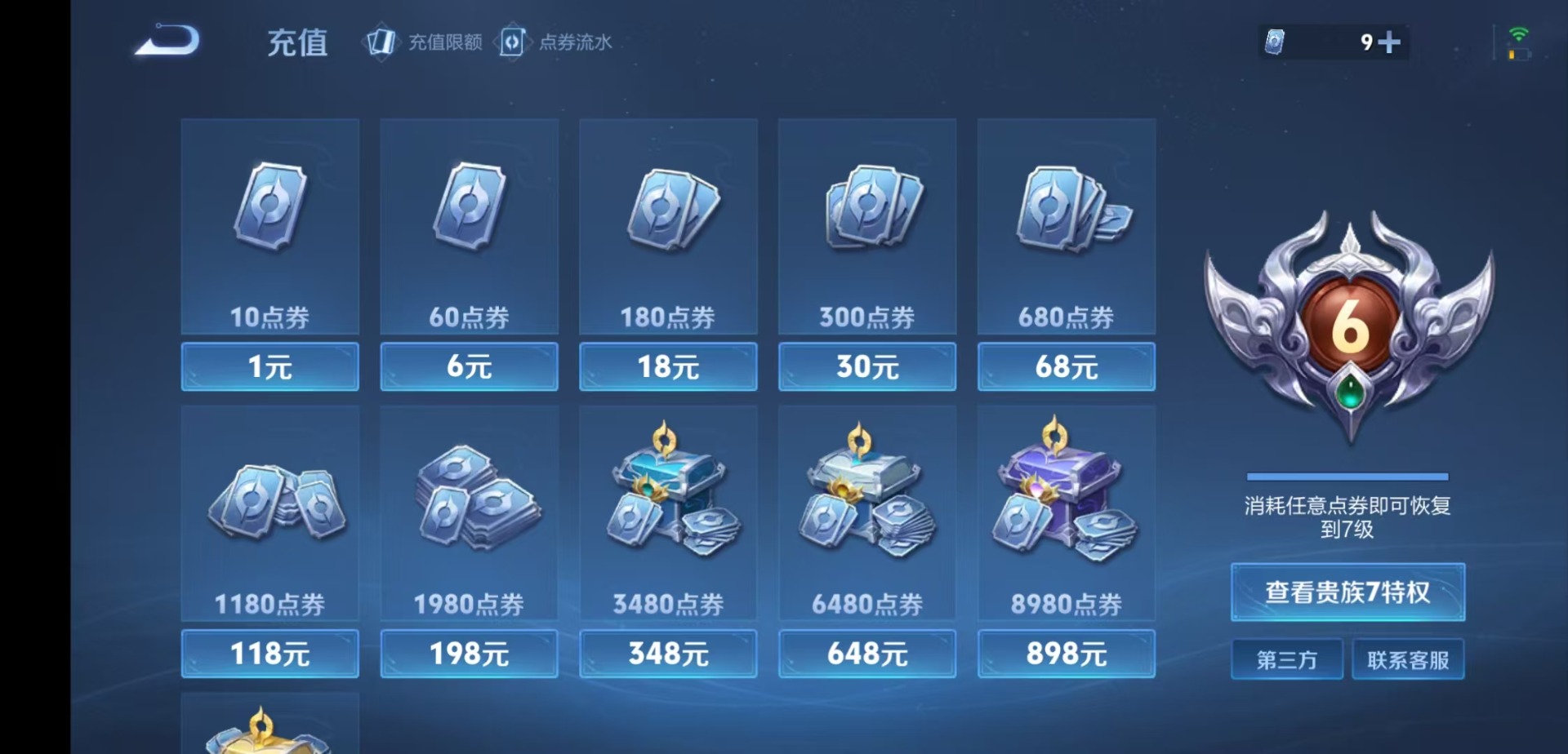 WZMMN4681665王者荣耀账号详情图15