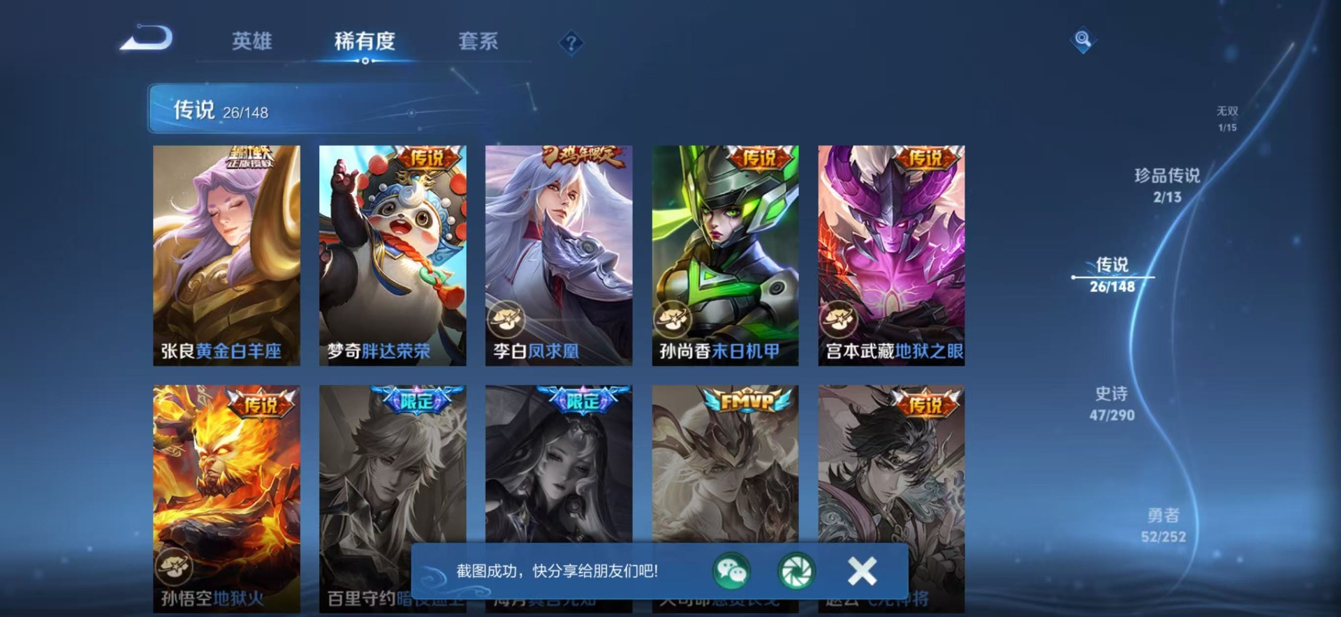WZMMN4681676王者荣耀账号详情图11 WZMMN4681676王者荣耀账号详情图11
