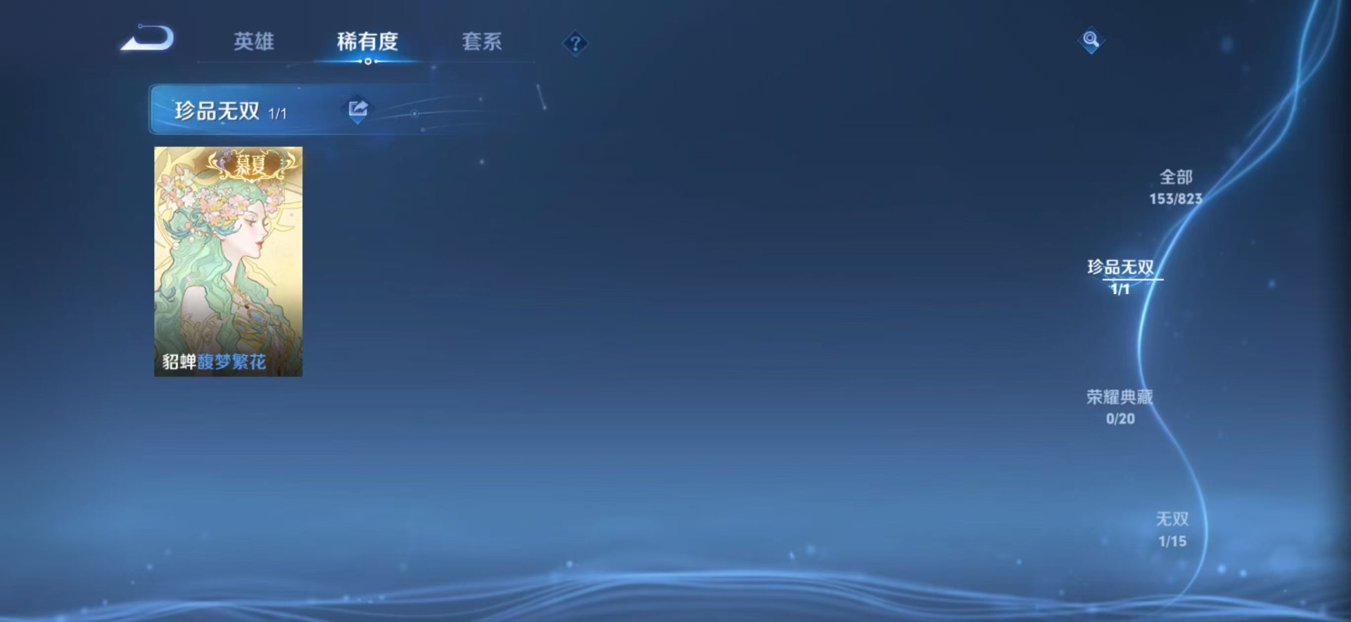 WZMMN4681676王者荣耀账号详情图14 WZMMN4681676王者荣耀账号详情图14