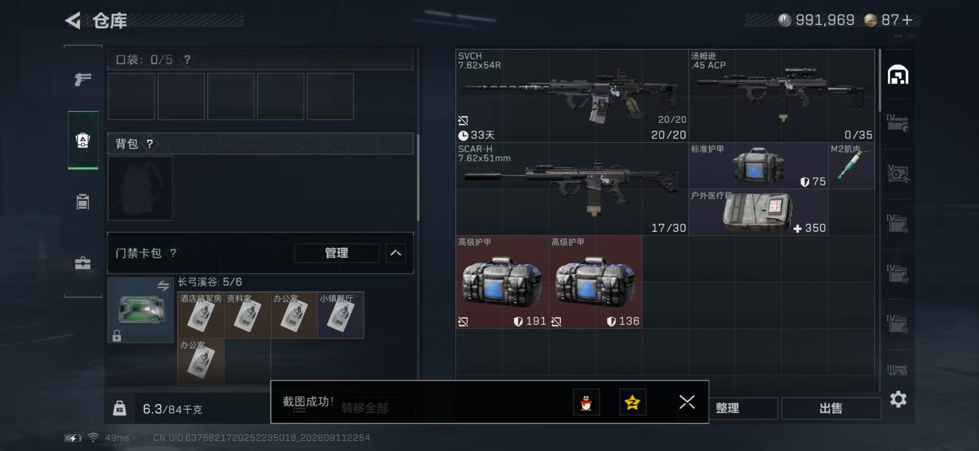 SJZMMN4342027三角洲行动账号详情图8 SJZMMN4342027三角洲行动账号详情图8