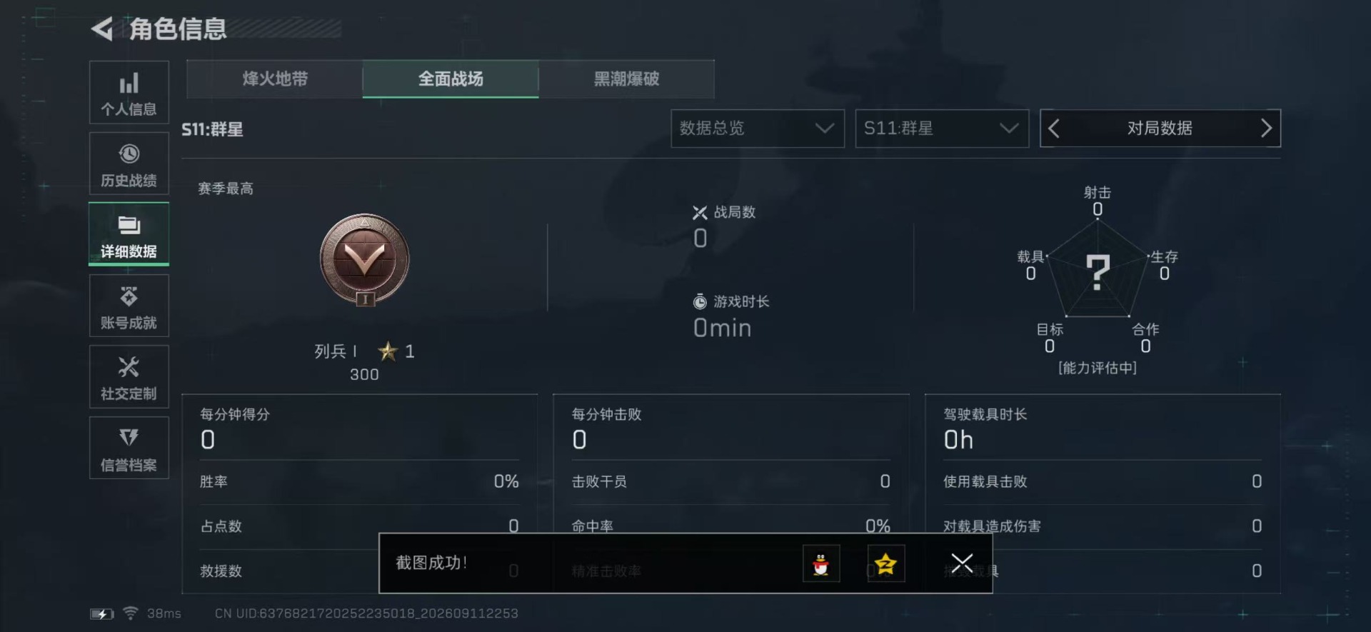 SJZMMN4342027三角洲行动账号详情图6 SJZMMN4342027三角洲行动账号详情图6