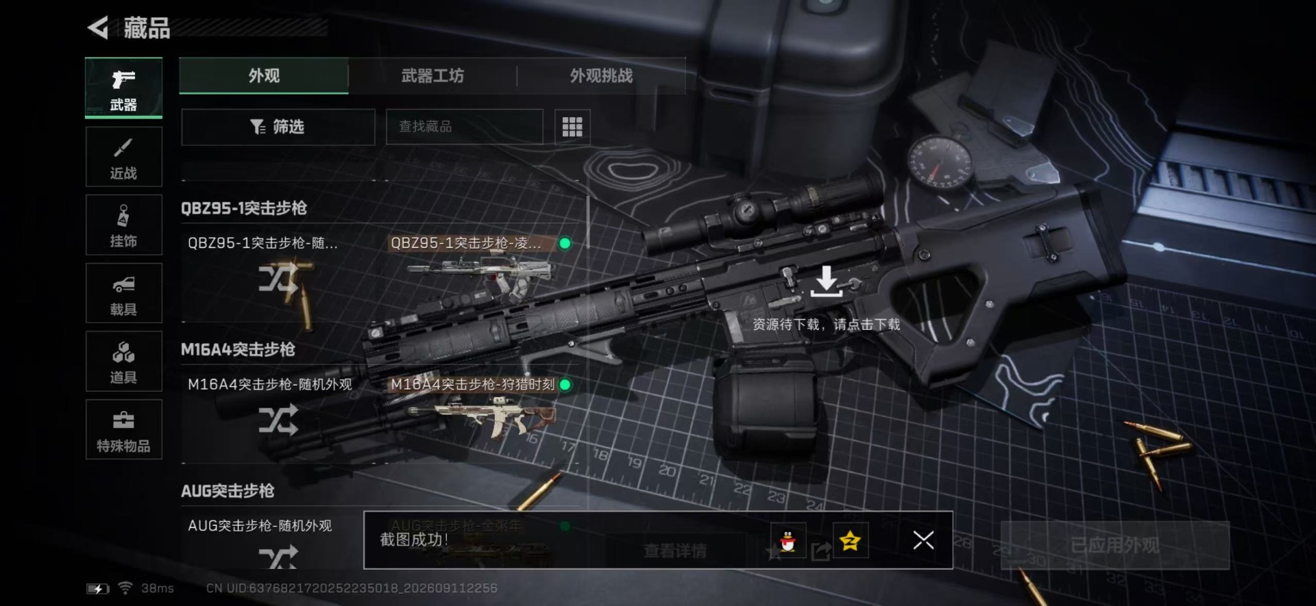 SJZMMN4342027三角洲行动账号详情图25 SJZMMN4342027三角洲行动账号详情图25