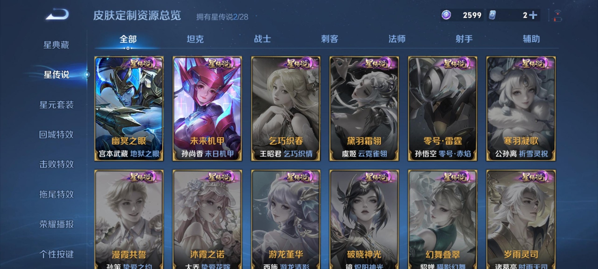 WZMMN4754842王者荣耀账号详情图7 WZMMN4754842王者荣耀账号详情图7