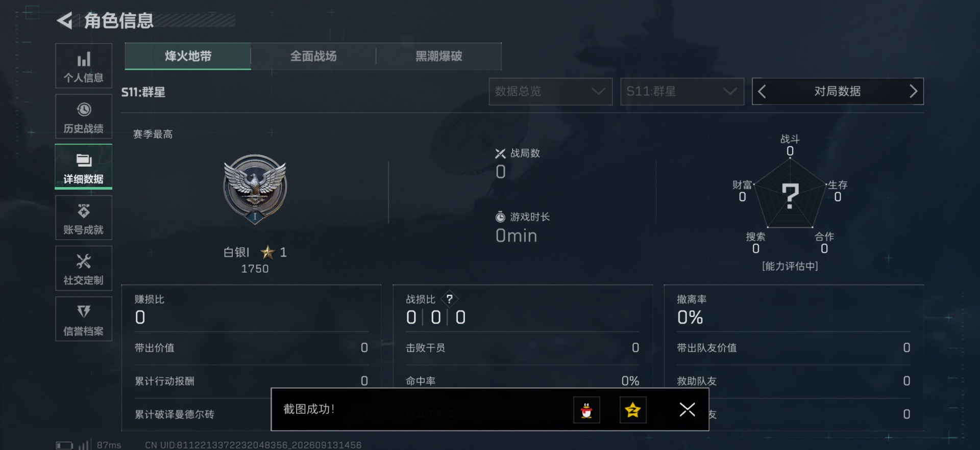 SJZMMN4314917三角洲行动账号详情图4 SJZMMN4314917三角洲行动账号详情图4
