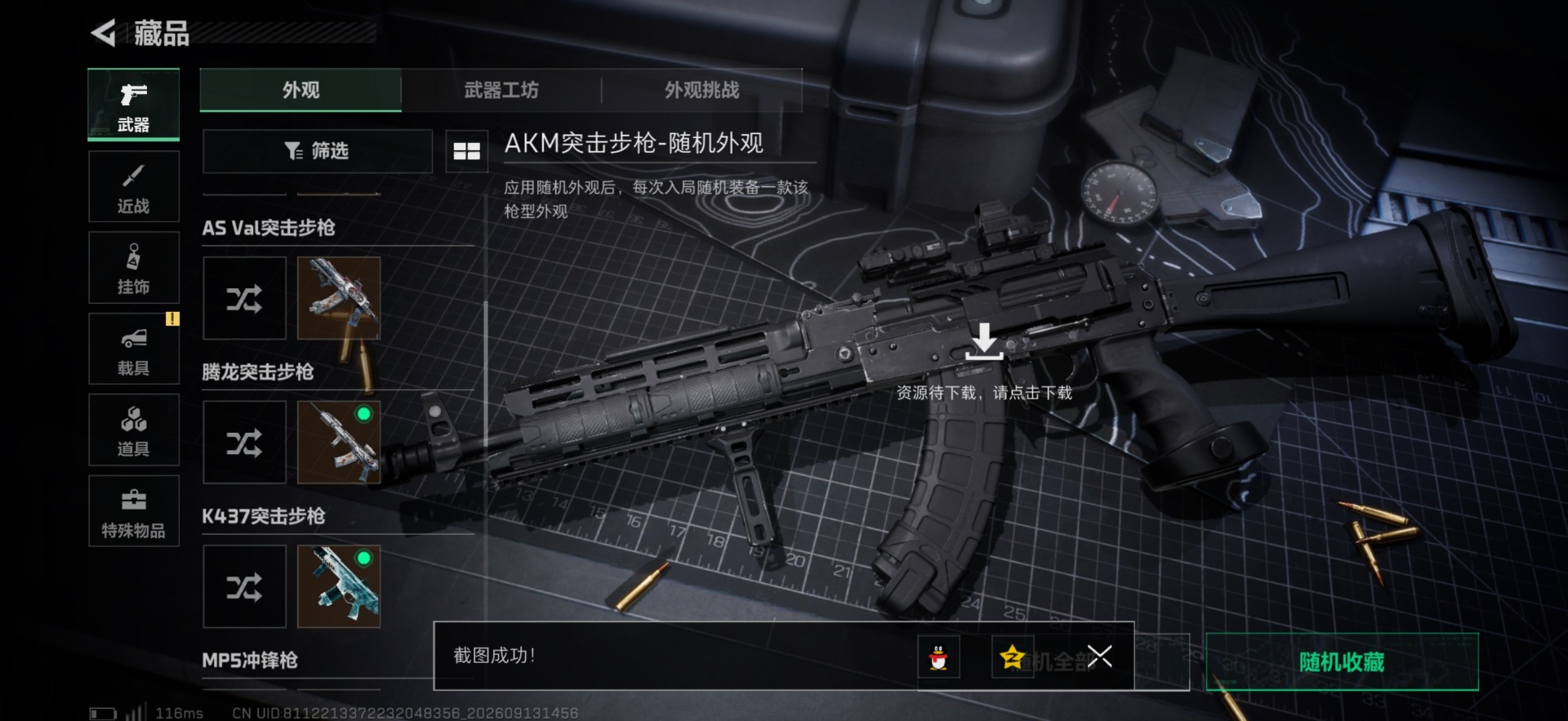SJZMMN4314917三角洲行动账号详情图13 SJZMMN4314917三角洲行动账号详情图13