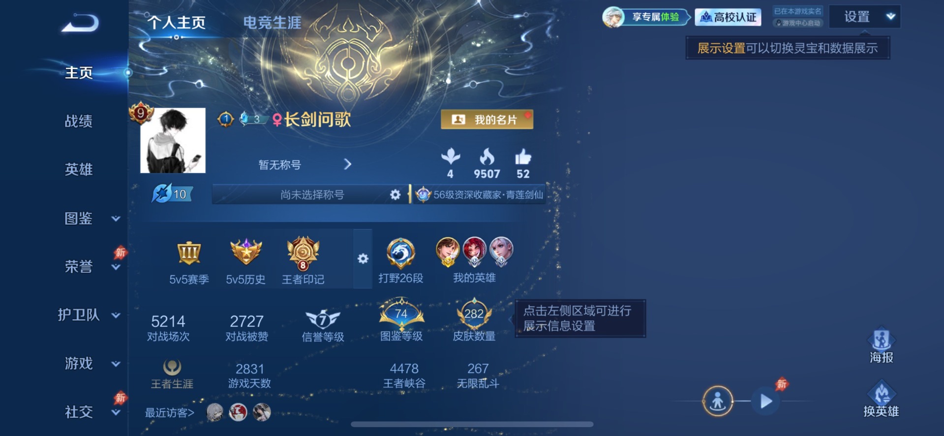 WZMMN4761811王者荣耀账号详情图13 WZMMN4761811王者荣耀账号详情图13