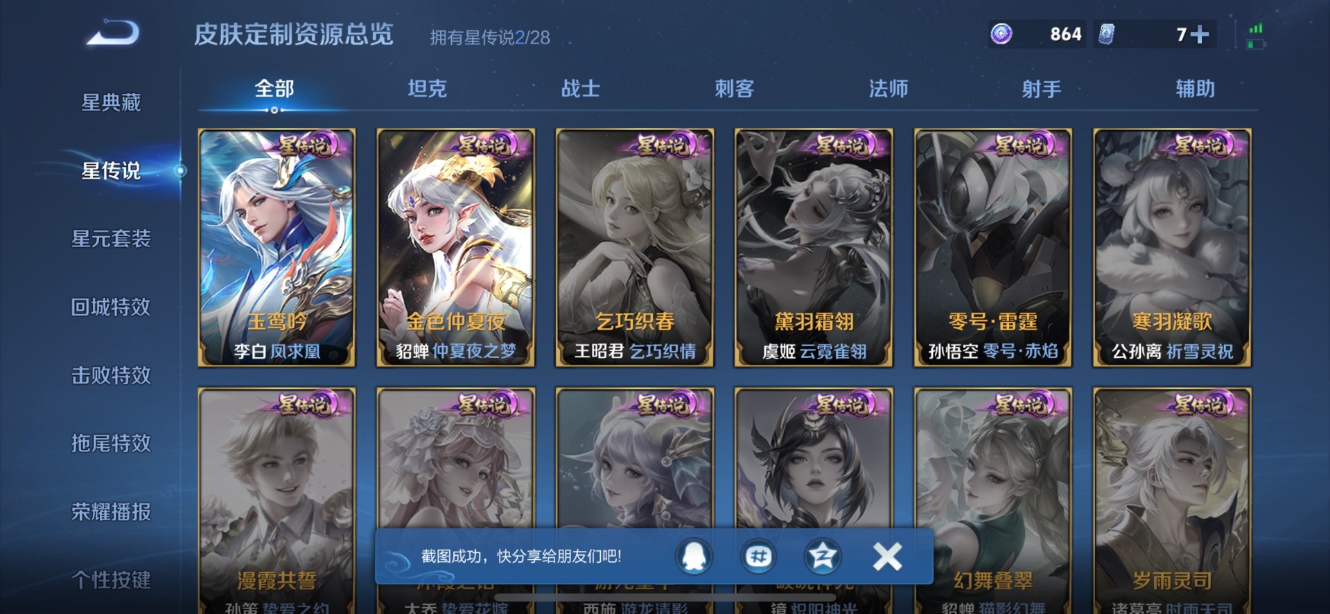 WZMMN4761811王者荣耀账号详情图19 WZMMN4761811王者荣耀账号详情图19