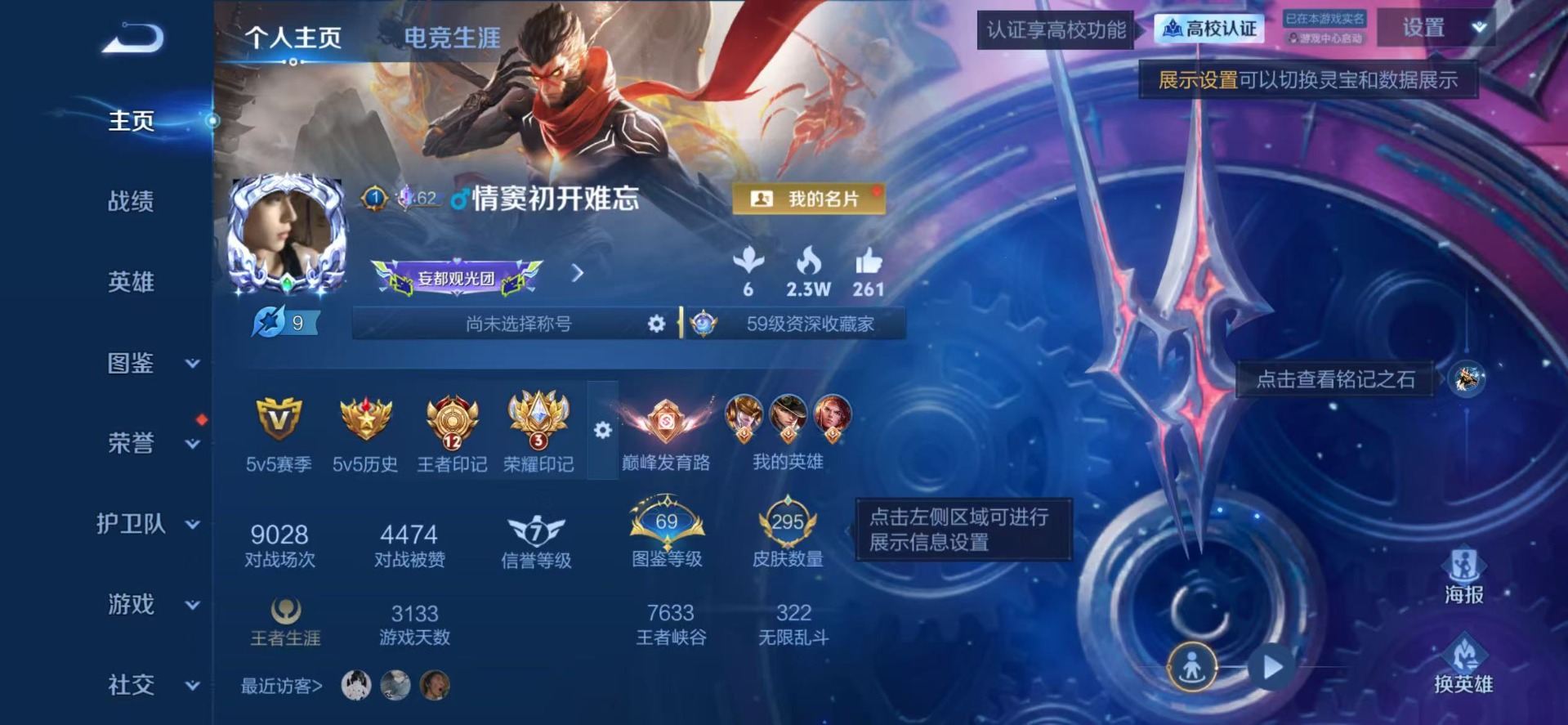 WZQM4674724王者荣耀账号详情图4 WZQM4674724王者荣耀账号详情图4