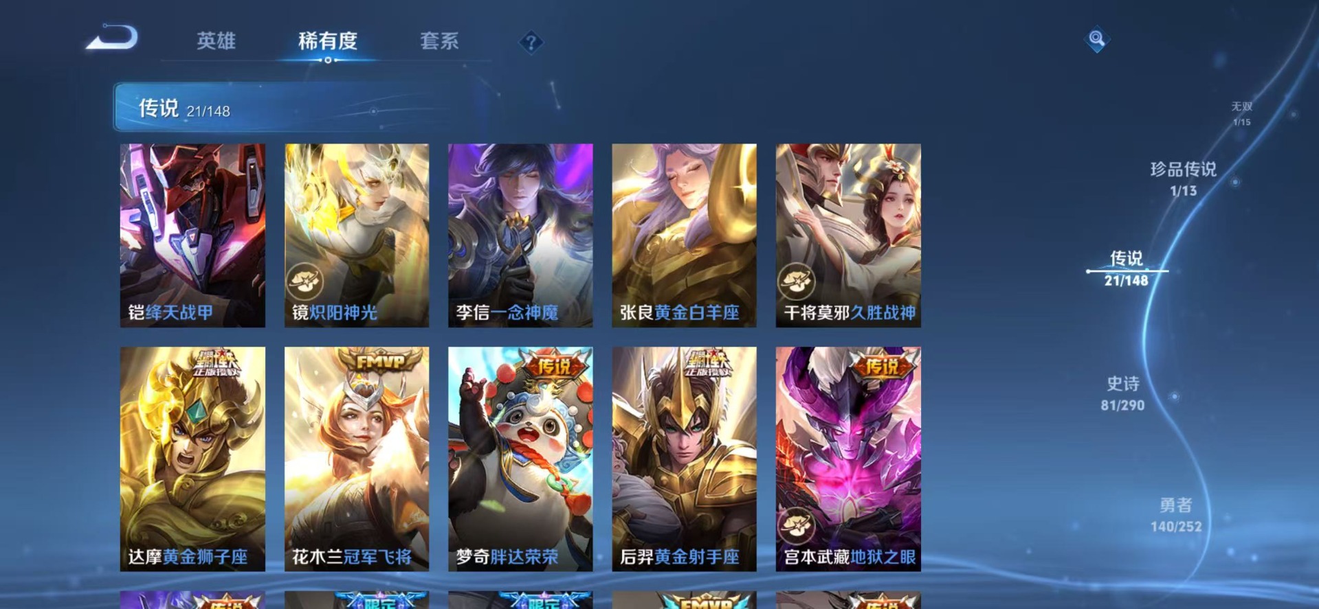 WZQM4674724王者荣耀账号详情图9 WZQM4674724王者荣耀账号详情图9