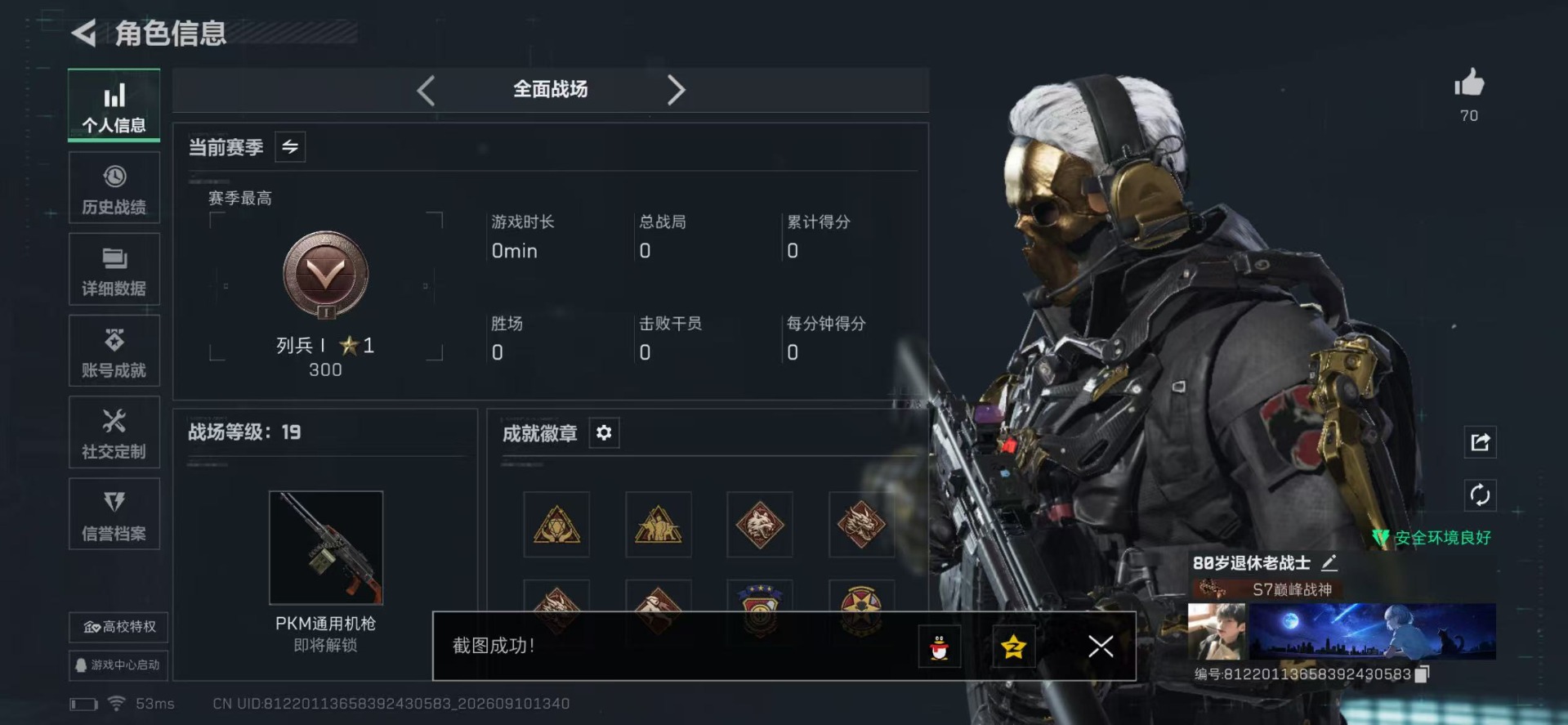SJZQM4345761三角洲行动账号详情图4 SJZQM4345761三角洲行动账号详情图4