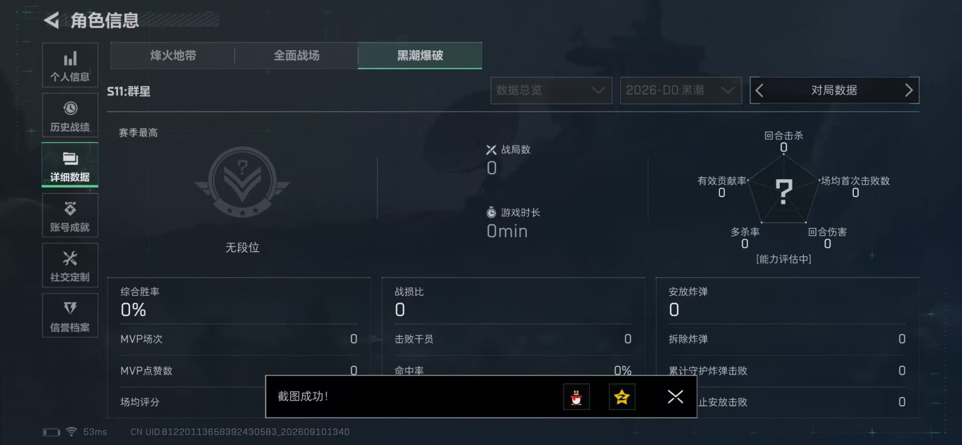 SJZQM4345761三角洲行动账号详情图7 SJZQM4345761三角洲行动账号详情图7