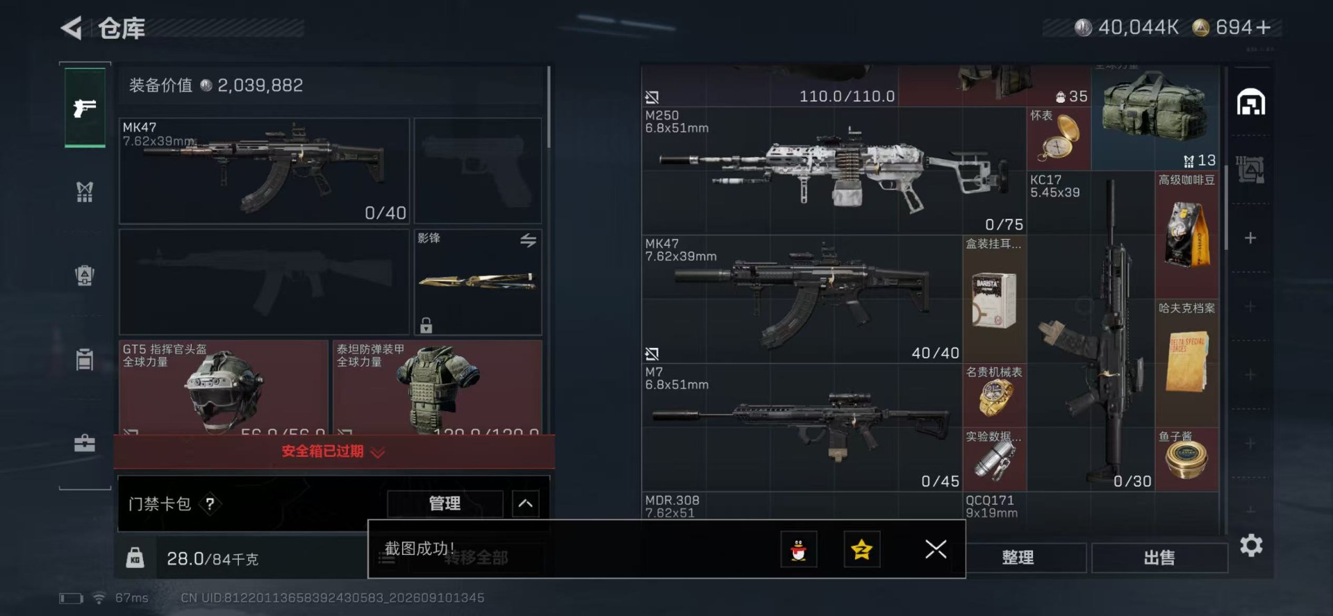 SJZQM4345761三角洲行动账号详情图10 SJZQM4345761三角洲行动账号详情图10