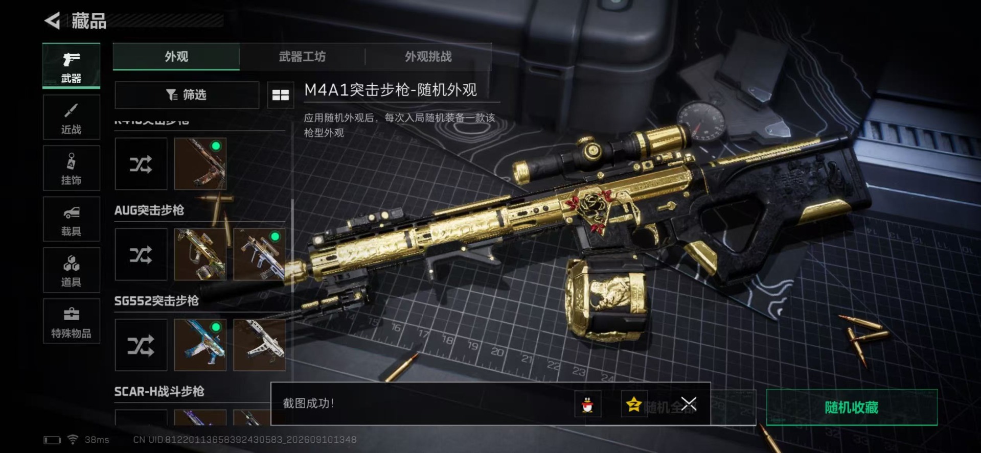 SJZQM4345761三角洲行动账号详情图26 SJZQM4345761三角洲行动账号详情图26