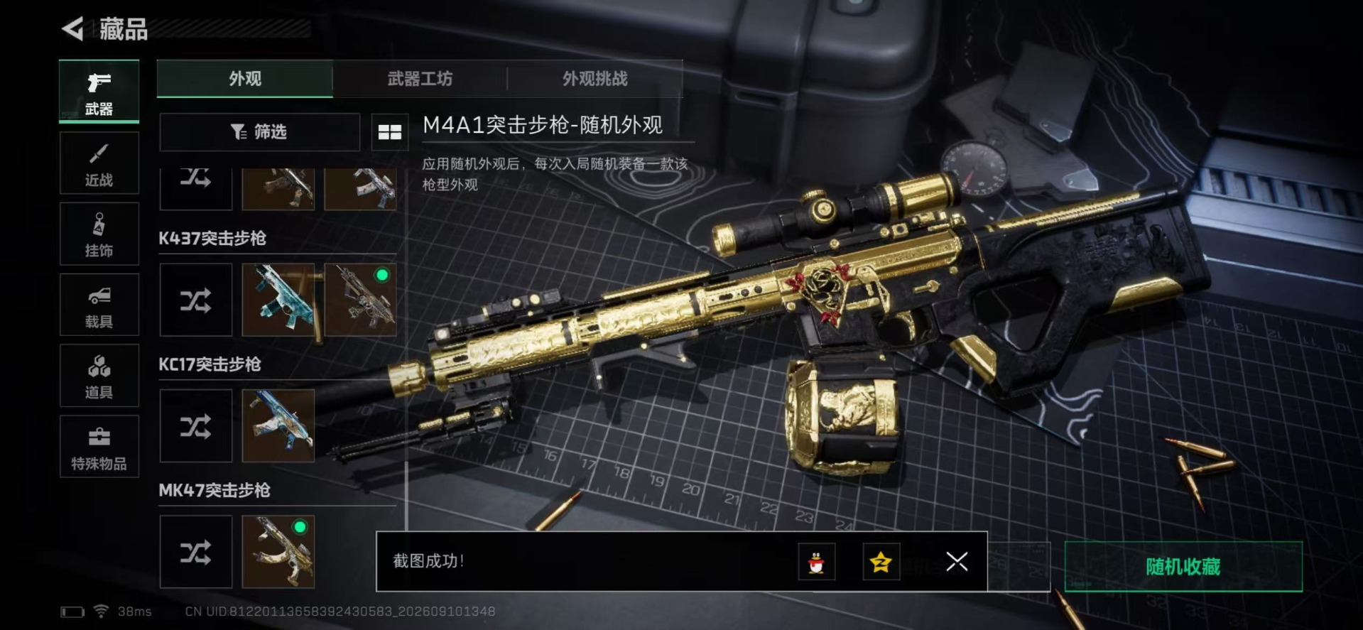 SJZQM4345761三角洲行动账号详情图28 SJZQM4345761三角洲行动账号详情图28