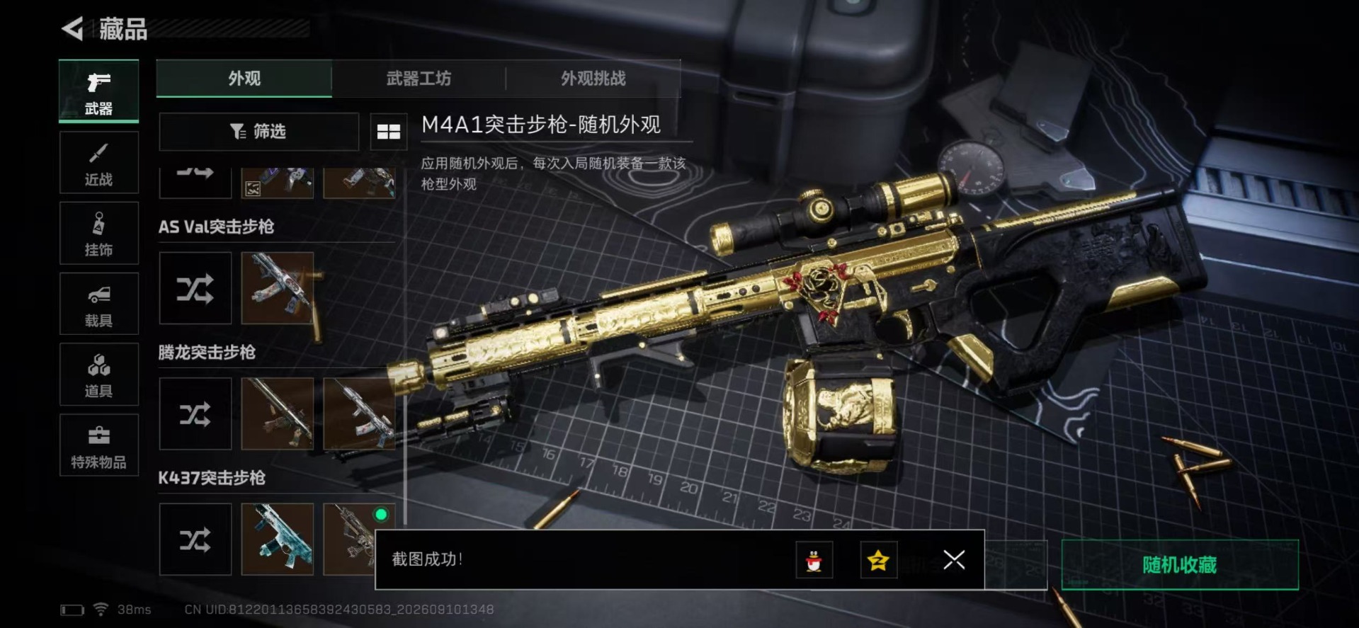 SJZQM4345761三角洲行动账号详情图27 SJZQM4345761三角洲行动账号详情图27