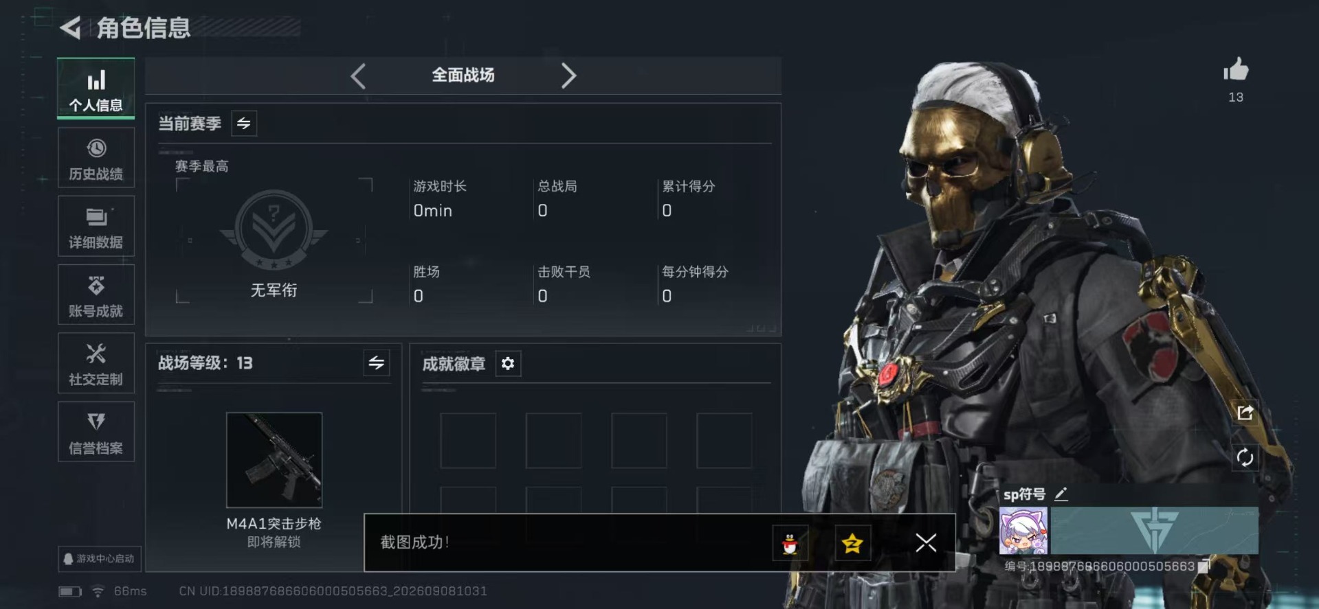 SJZMMN4334180三角洲行动账号详情图4