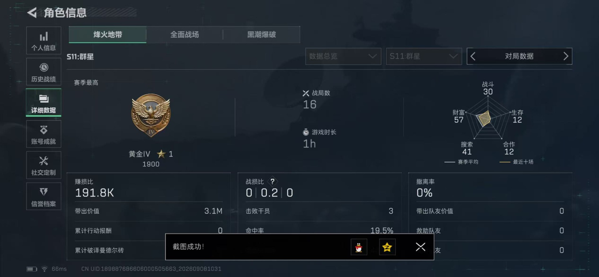 SJZMMN4334180三角洲行动账号详情图5