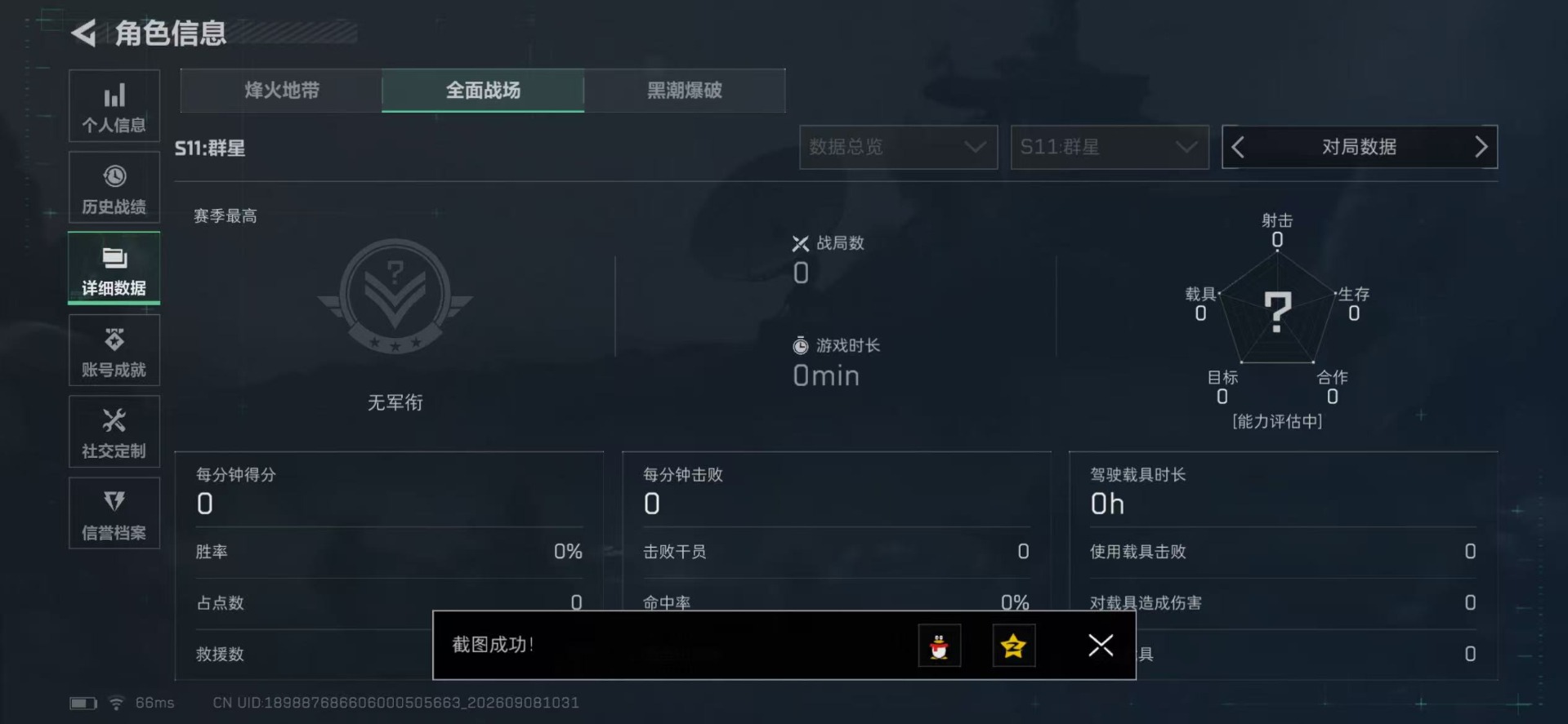 SJZMMN4334180三角洲行动账号详情图6