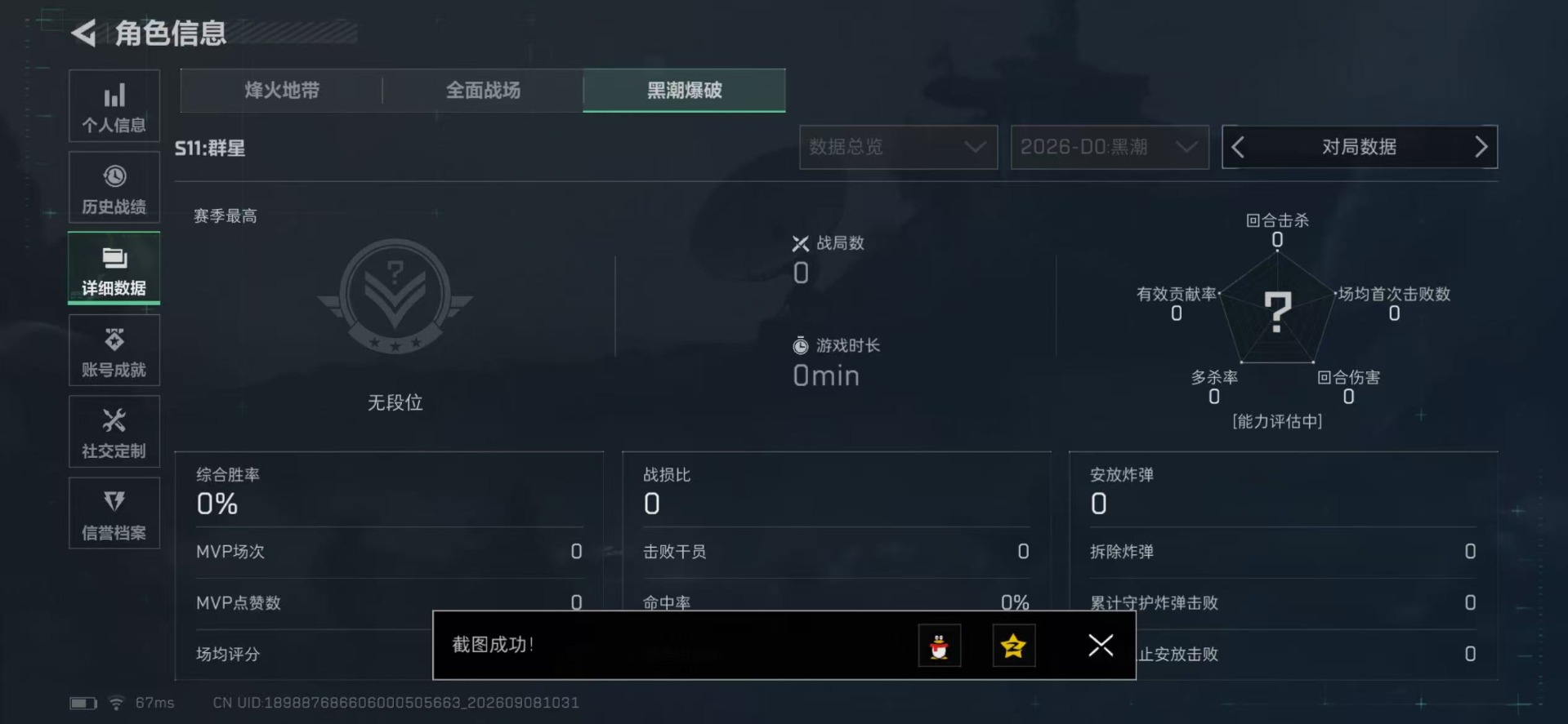 SJZMMN4334180三角洲行动账号详情图7
