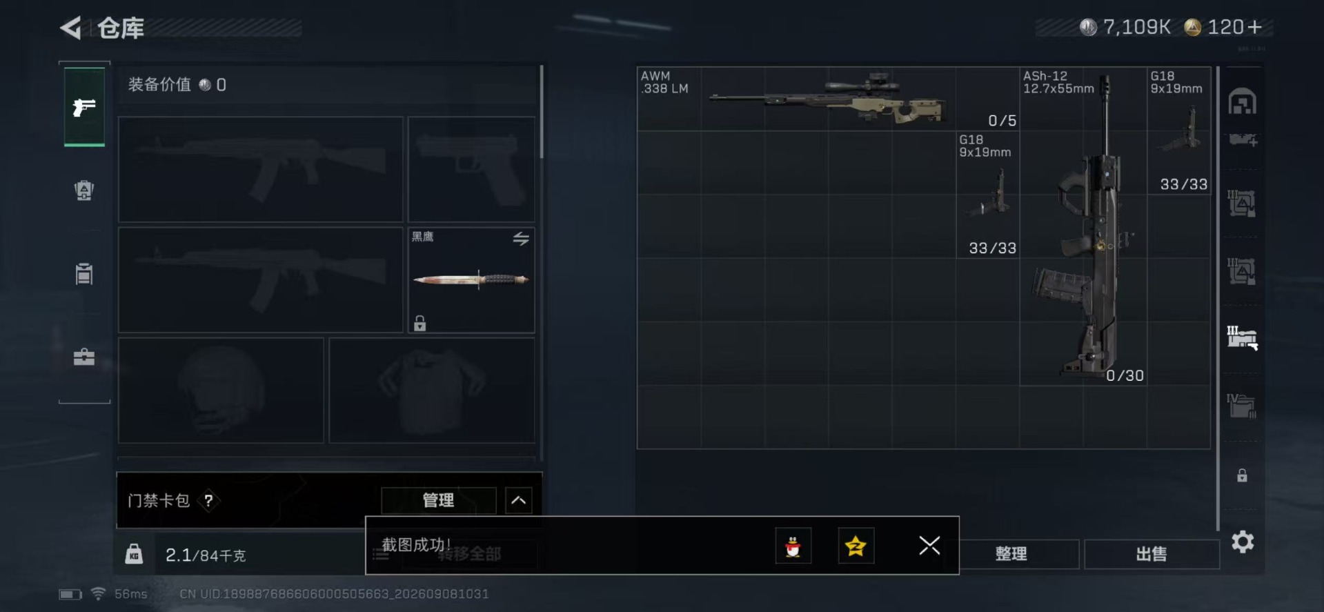 SJZMMN4334180三角洲行动账号详情图11