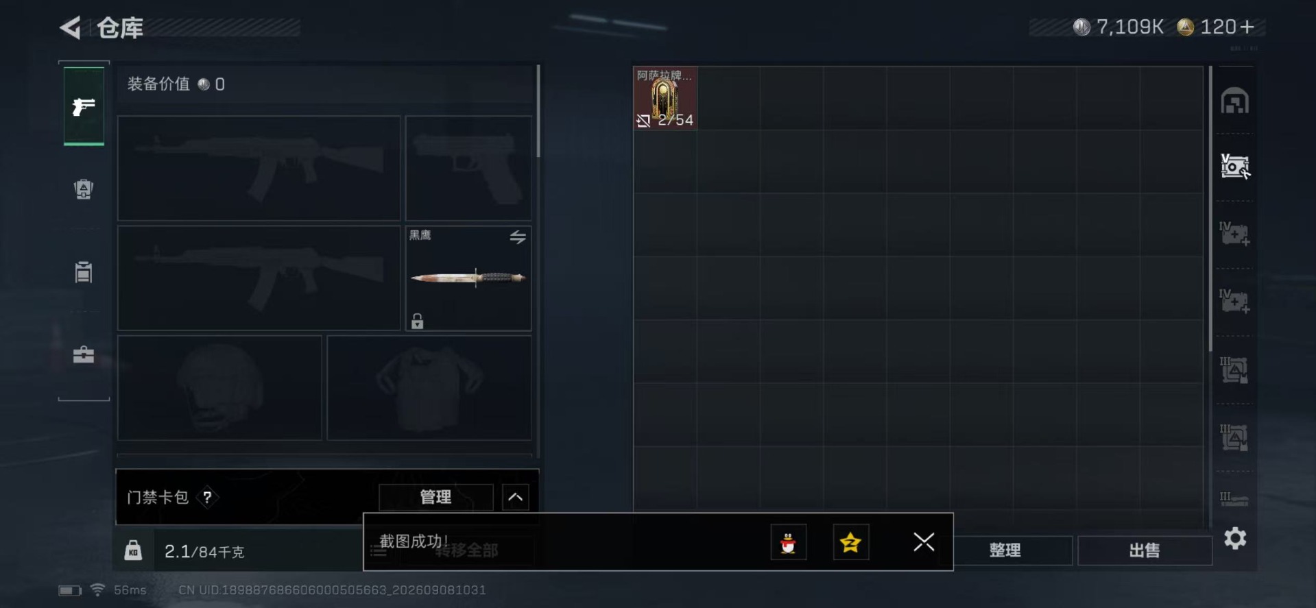 SJZMMN4334180三角洲行动账号详情图10