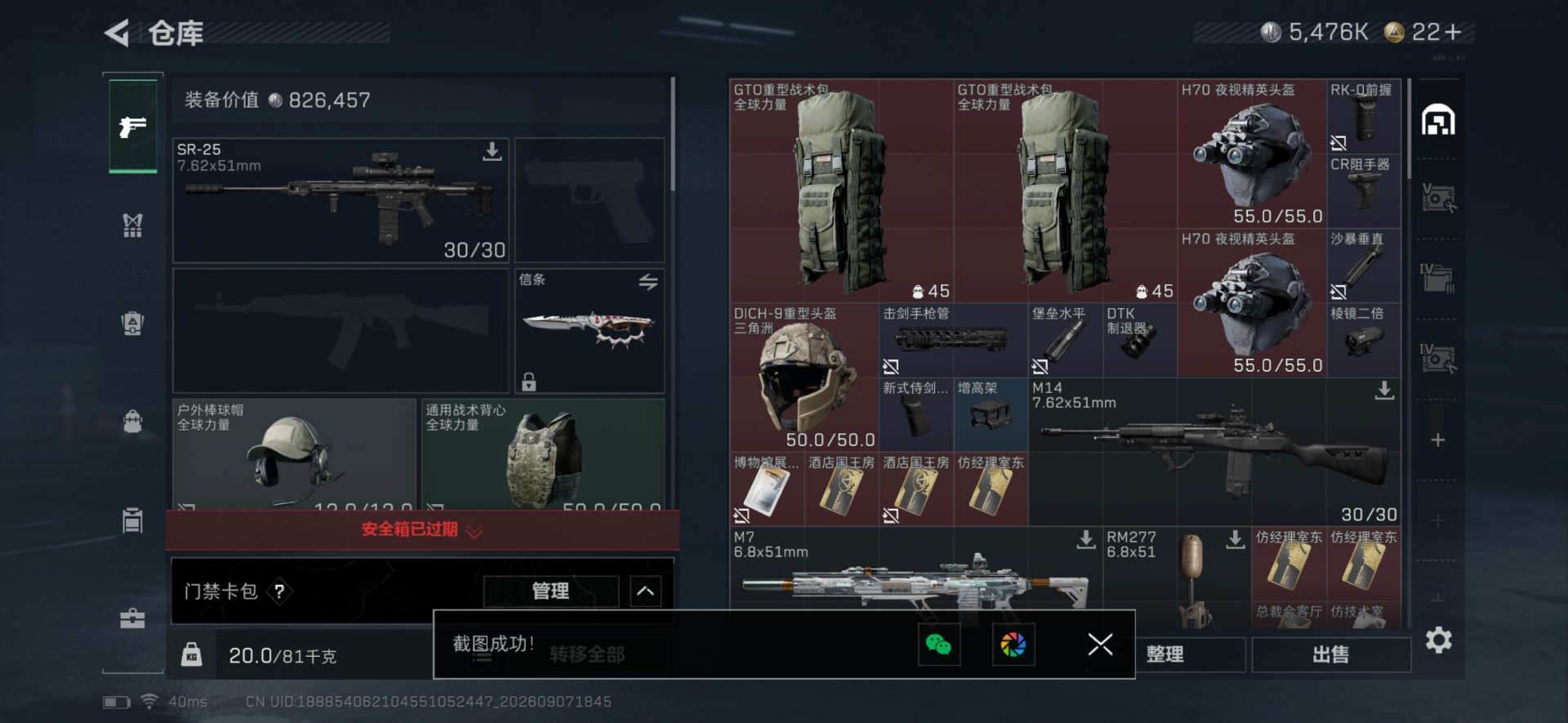 SJZMMN4363738三角洲行动账号详情图5 SJZMMN4363738三角洲行动账号详情图5