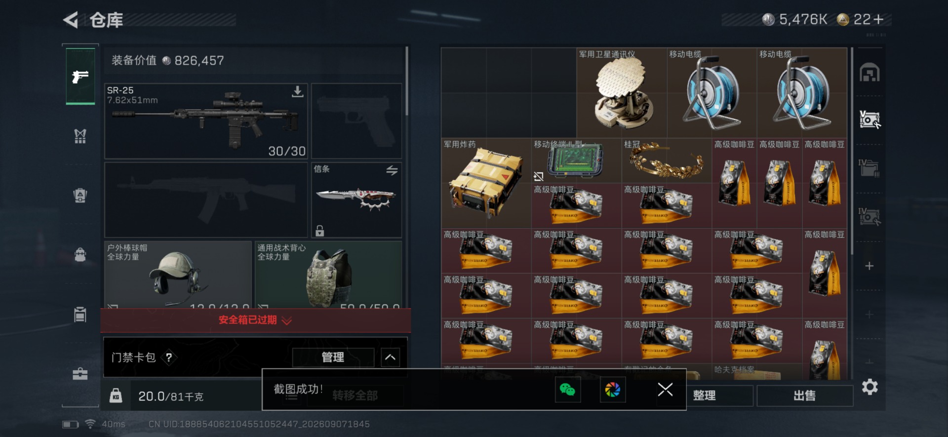 SJZMMN4363738三角洲行动账号详情图6 SJZMMN4363738三角洲行动账号详情图6