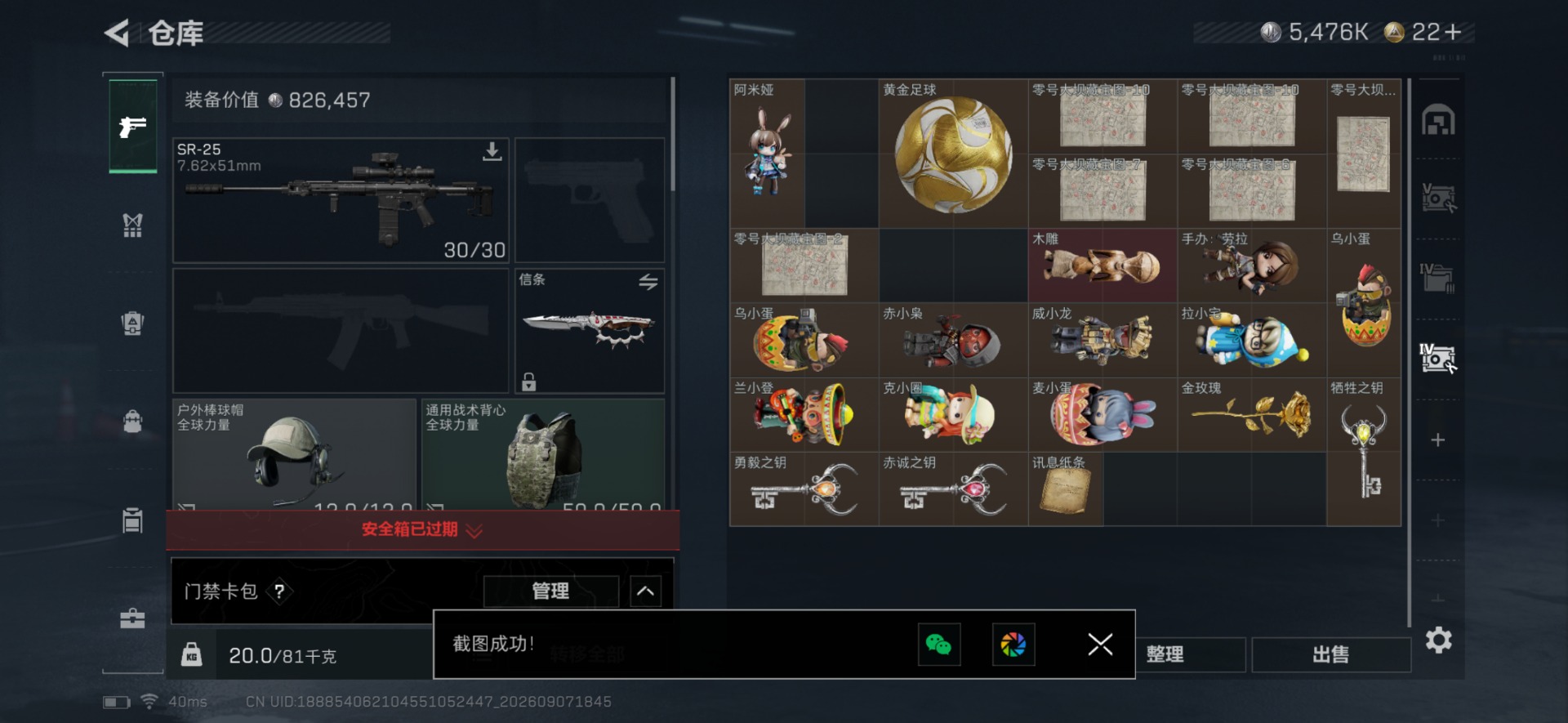 SJZMMN4363738三角洲行动账号详情图8 SJZMMN4363738三角洲行动账号详情图8