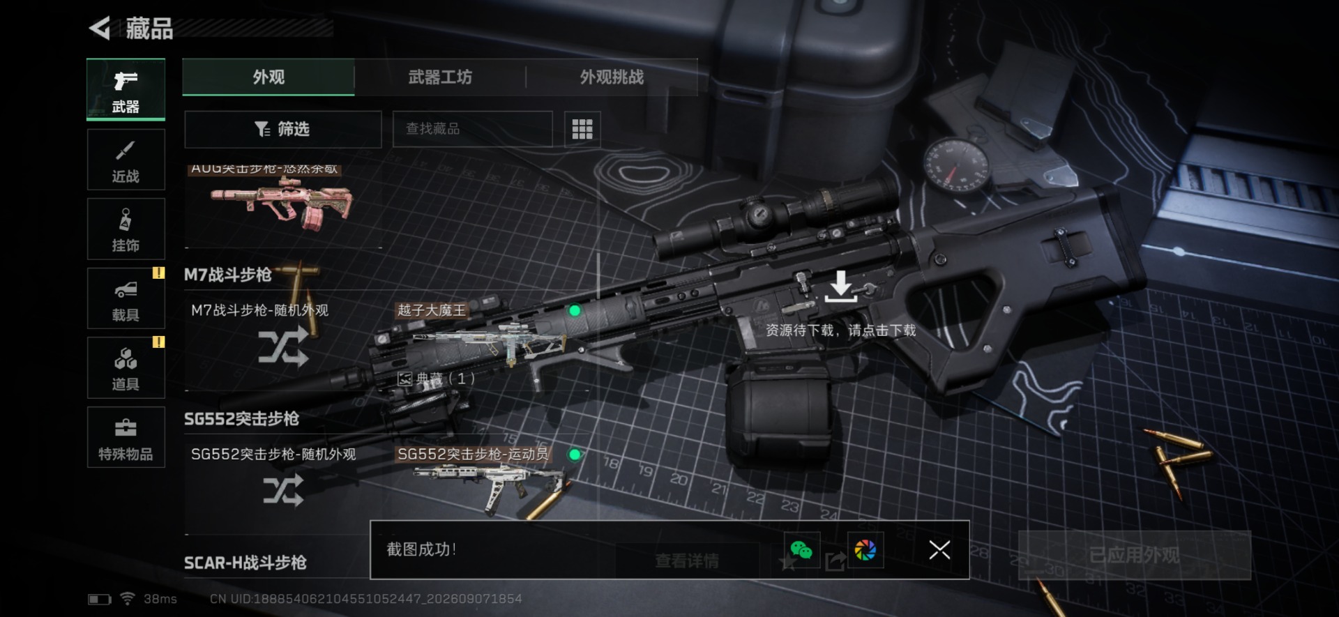 SJZMMN4363738三角洲行动账号详情图26 SJZMMN4363738三角洲行动账号详情图26