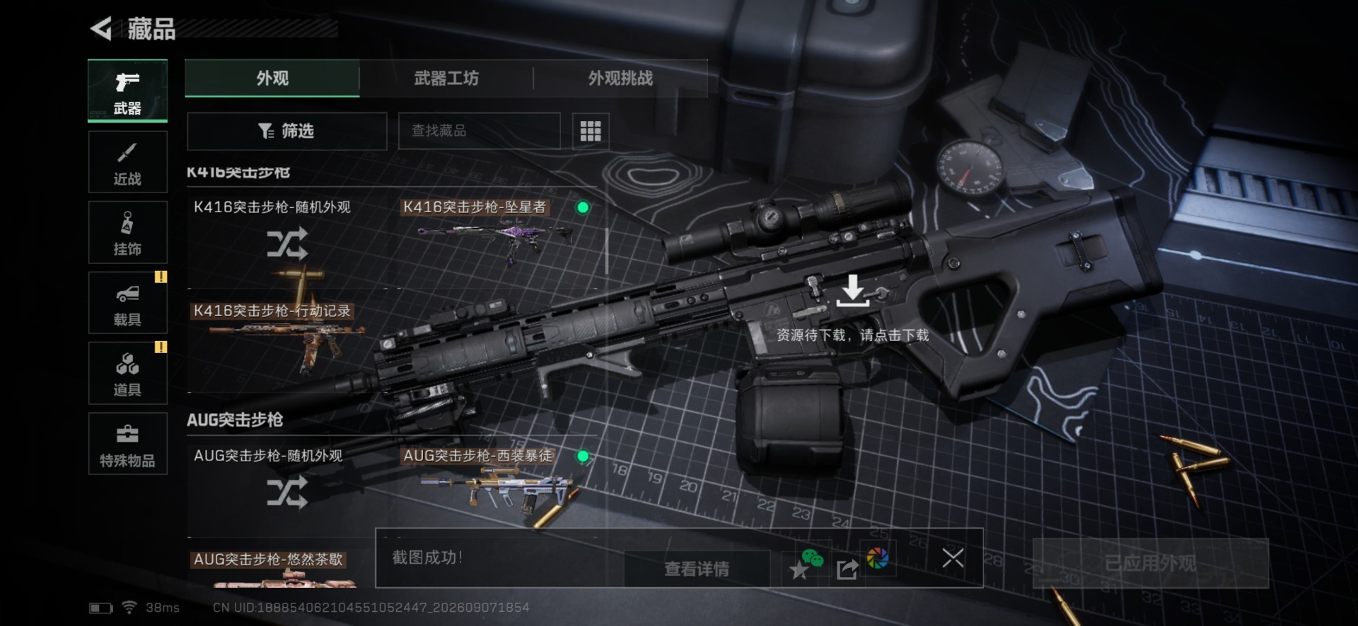 SJZMMN4363738三角洲行动账号详情图25 SJZMMN4363738三角洲行动账号详情图25