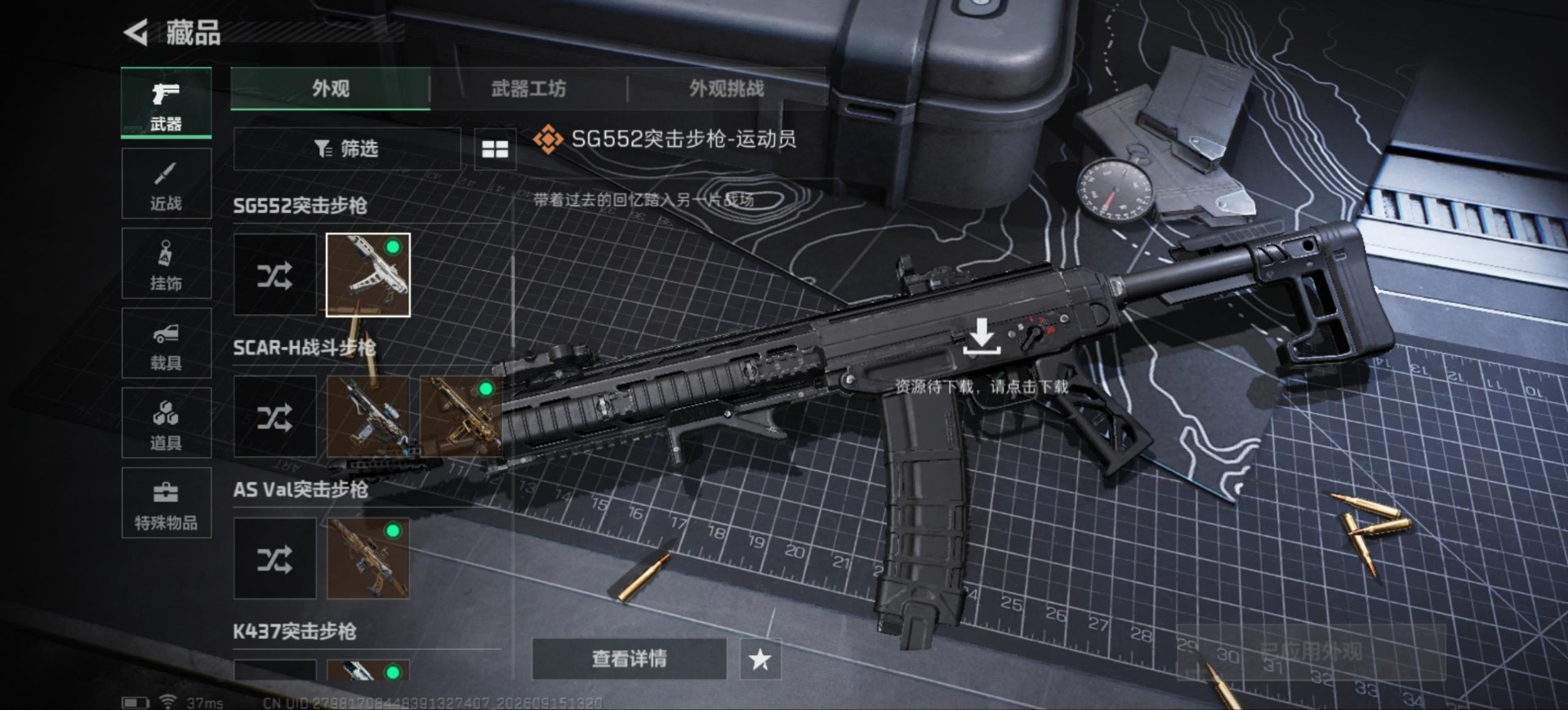 SJZMMN4363752三角洲行动账号详情图11 SJZMMN4363752三角洲行动账号详情图11