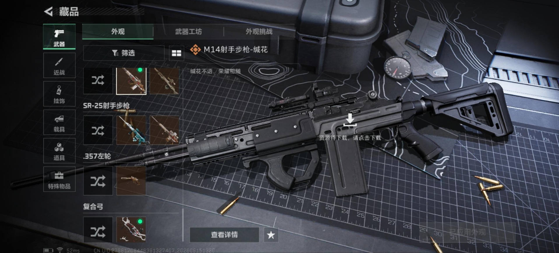 SJZMMN4363752三角洲行动账号详情图14 SJZMMN4363752三角洲行动账号详情图14
