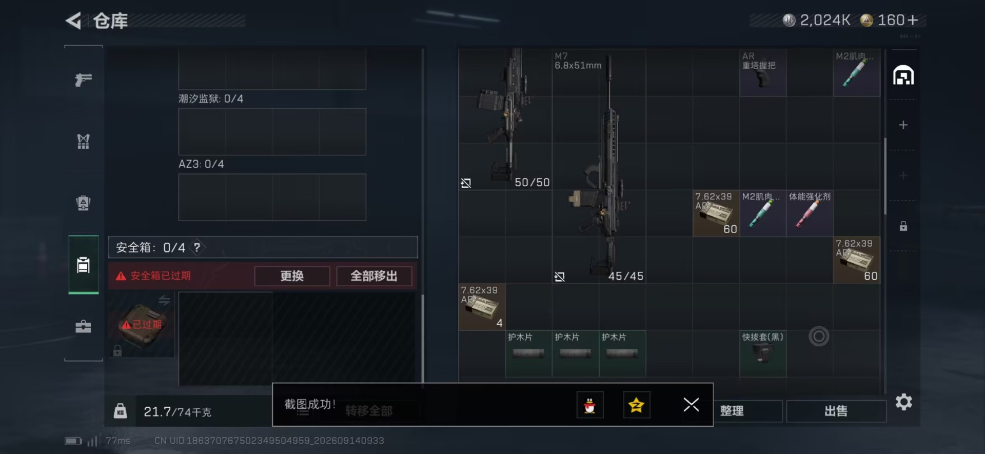 SJZMMN4334184三角洲行动账号详情图12 SJZMMN4334184三角洲行动账号详情图12