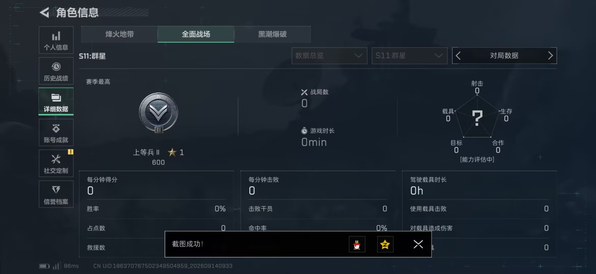 SJZMMN4334184三角洲行动账号详情图16 SJZMMN4334184三角洲行动账号详情图16