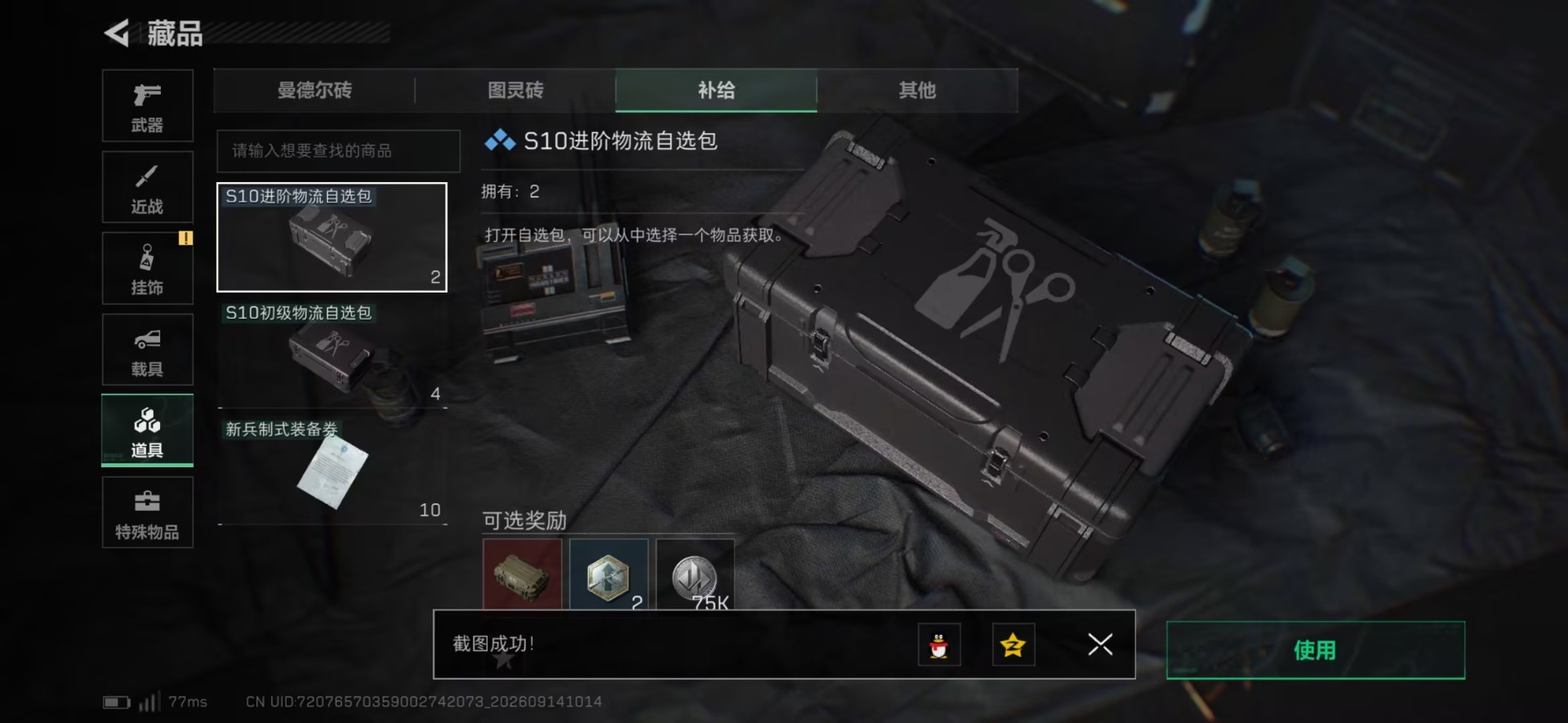 SJZQM4378121三角洲行动账号详情图4 SJZQM4378121三角洲行动账号详情图4