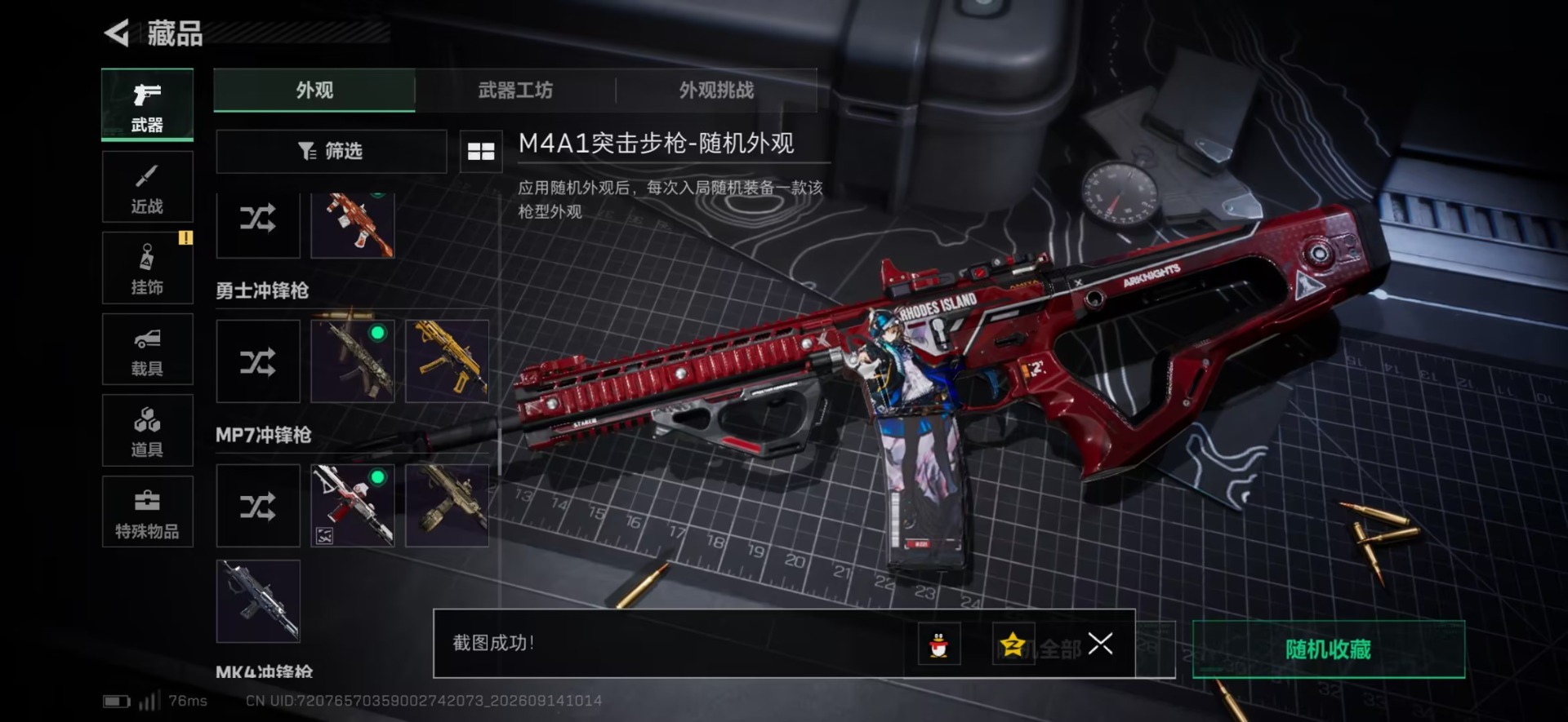 SJZQM4378121三角洲行动账号详情图12 SJZQM4378121三角洲行动账号详情图12