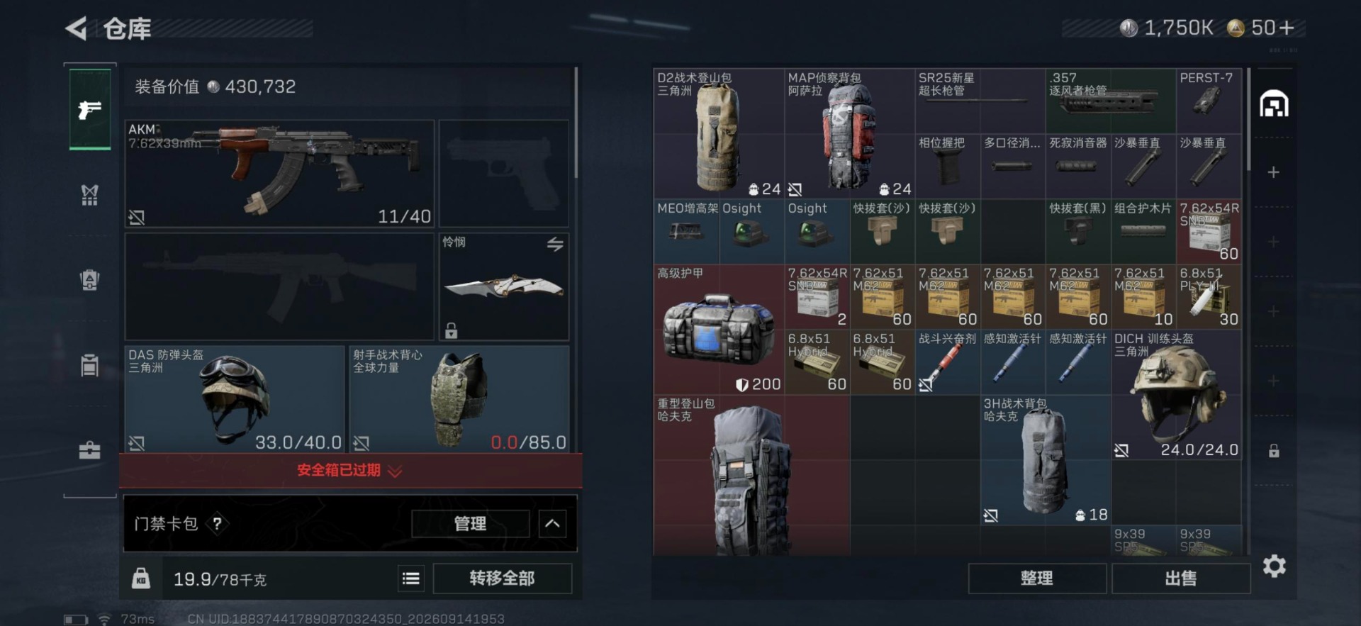 SJZMMN4363757三角洲行动账号详情图4
