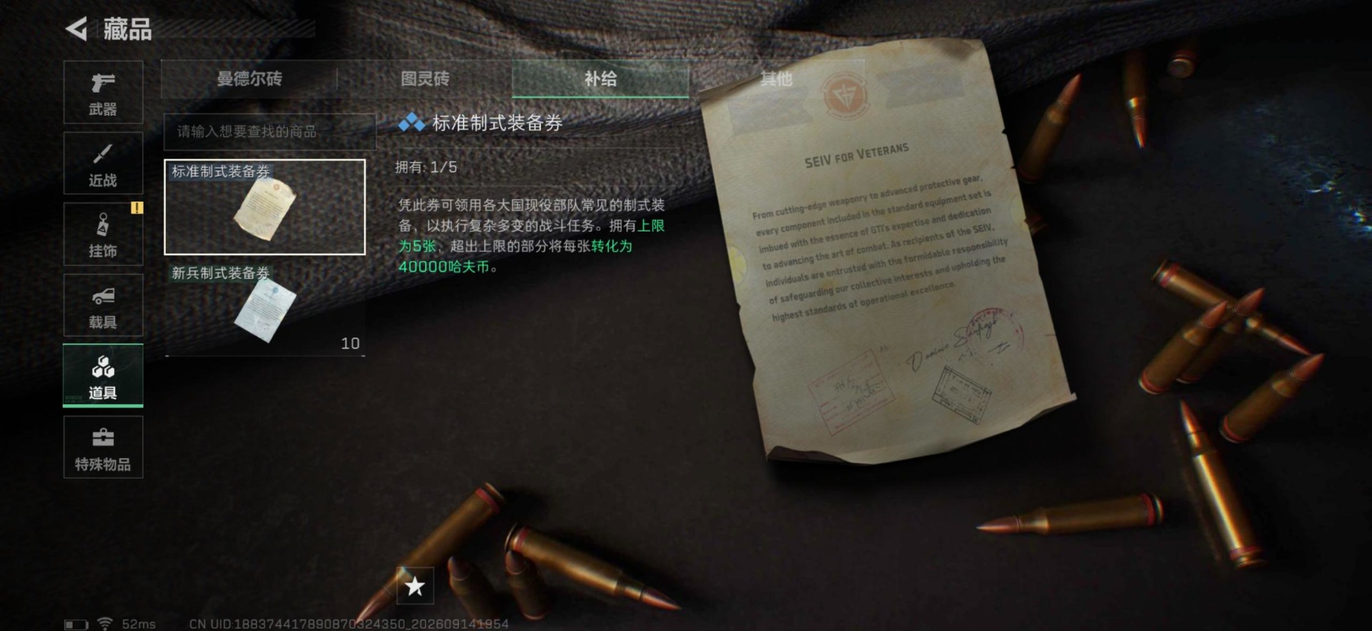 SJZMMN4363757三角洲行动账号详情图5