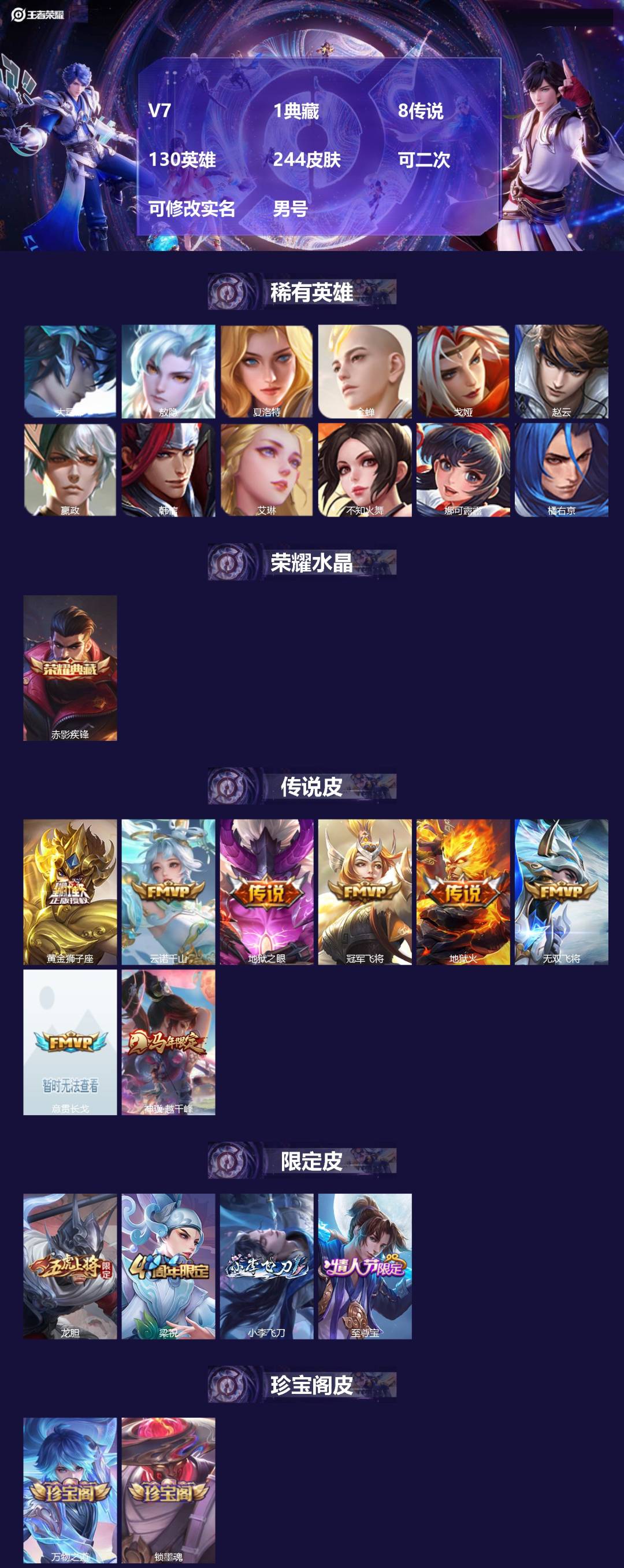 王者荣耀账号安卓QQ[26311089]V7 1典藏 8传说 130英雄 244皮肤 可二次 可修改实名 男号 
【英雄