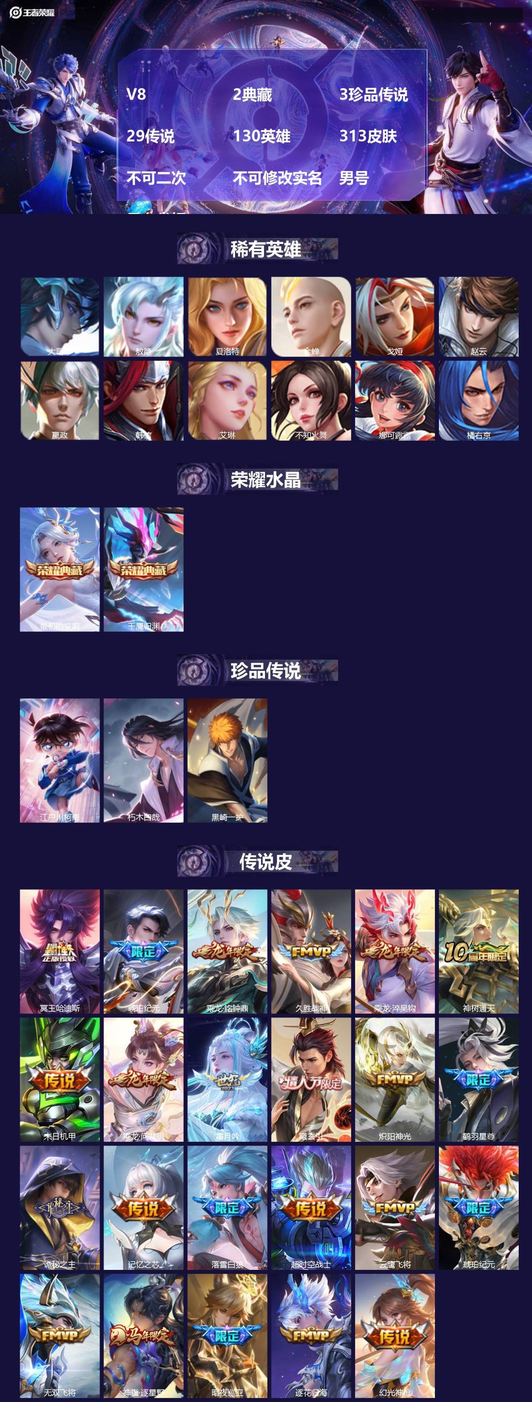 王者荣耀账号安卓QQ[26311865]V8 2典藏 3珍品传说 29传说 130英雄 313皮肤 不可二次 不可修改实
