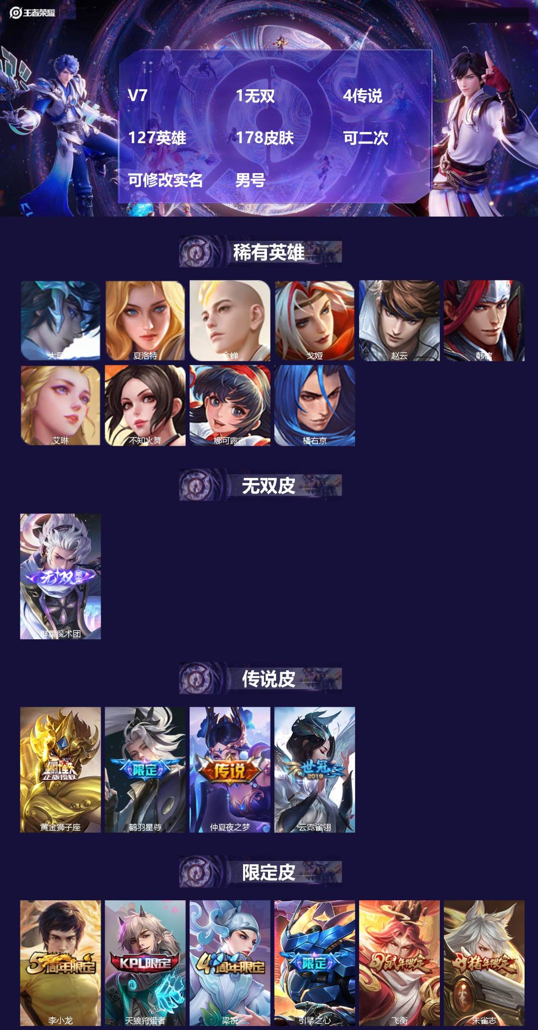 王者荣耀账号苹果QQ[25589775]V7 1无双 4传说 127英雄 178皮肤 可二次 可修改实名 男号 
【稀有
