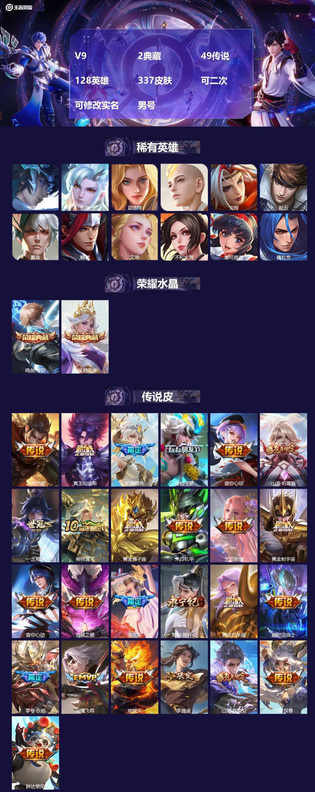 王者荣耀账号苹果VX[26317541]V9 2典藏 49传说 128英雄 337皮肤 可二次 可修改实名 男号 
【英